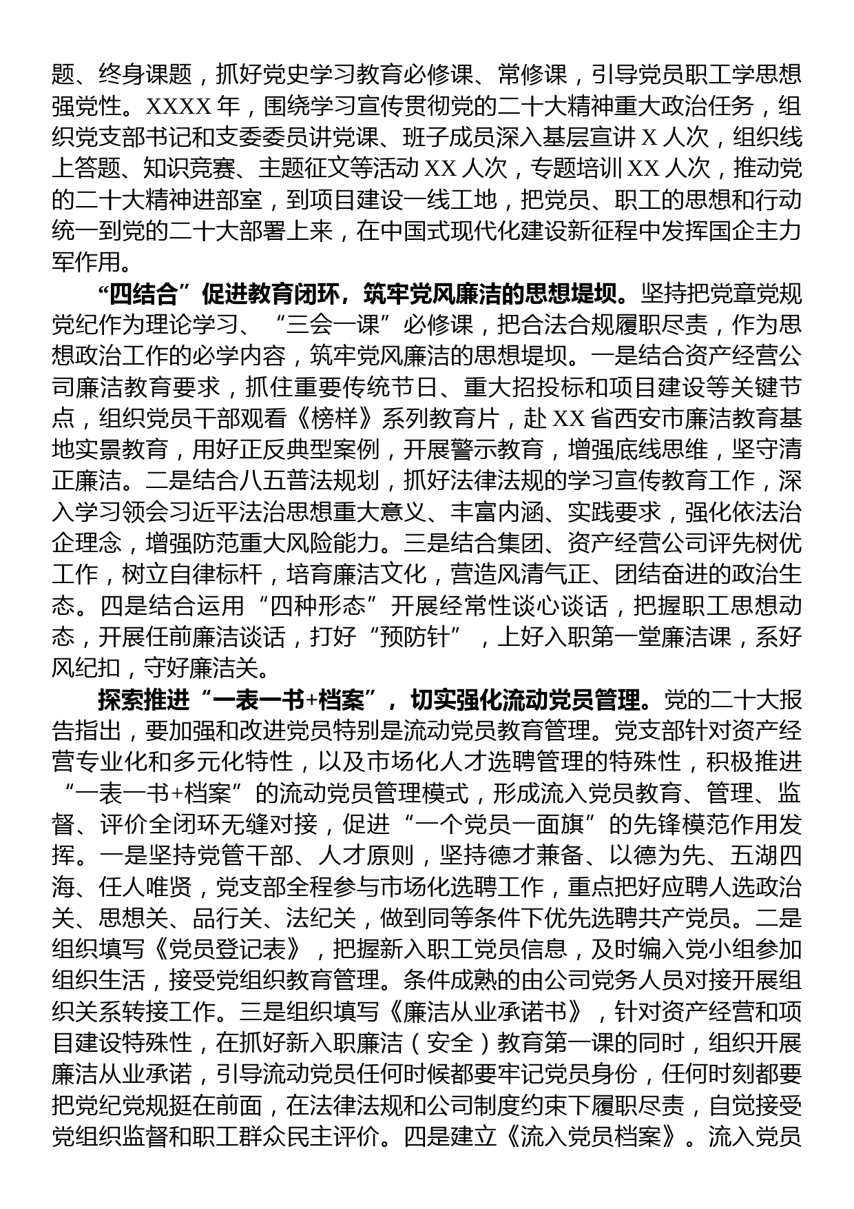 在全市国有企业基层党组织建设会议上的汇报发言材料_第2页