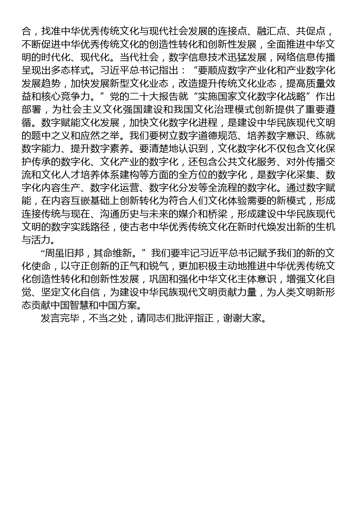 在宣传部理论学习中心组勇担建设中华民族现代文明使命专题研讨交流会上的发言_第3页