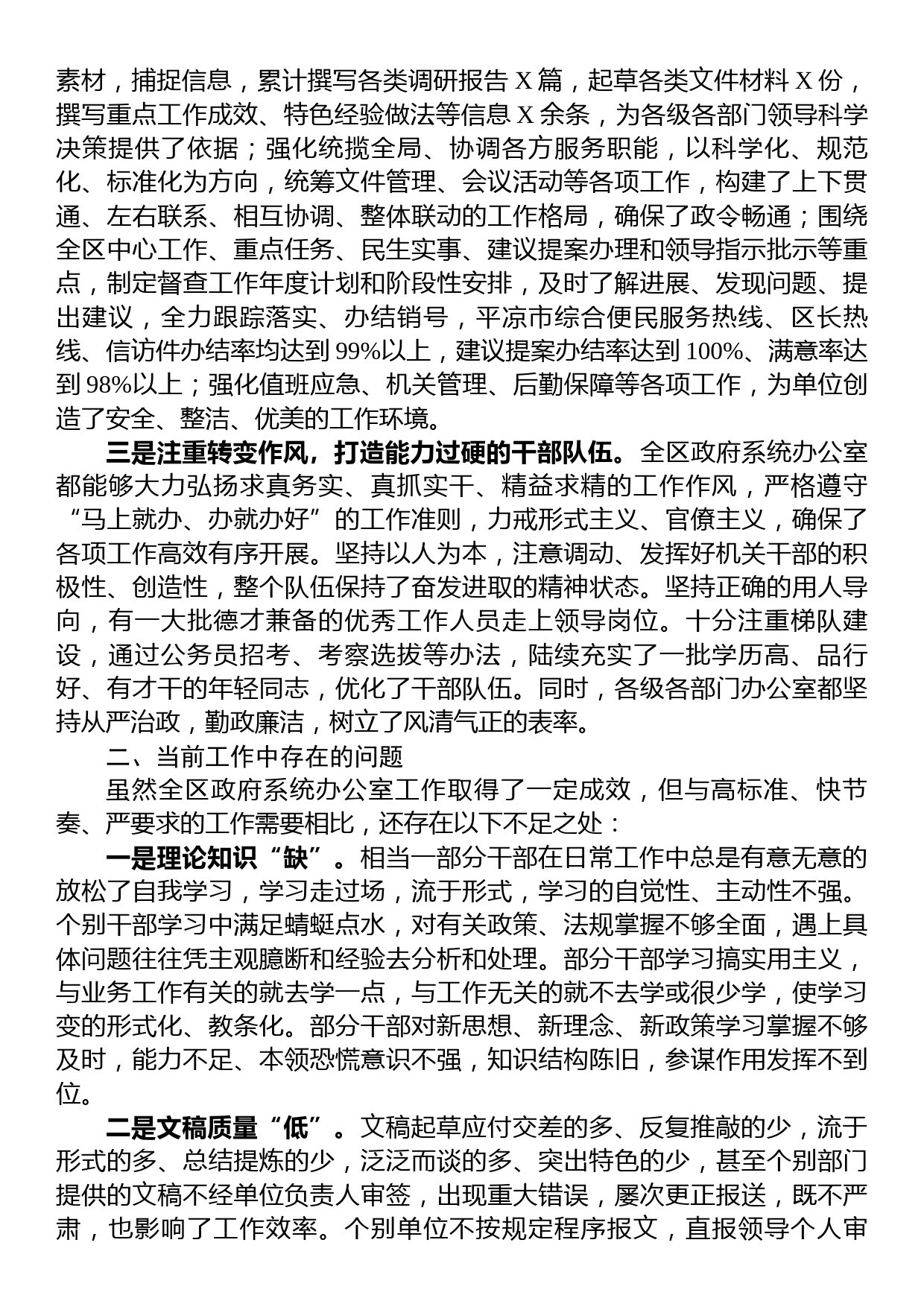 政府系统办公室转作风提效能抓落实的思考与对策建议_第2页