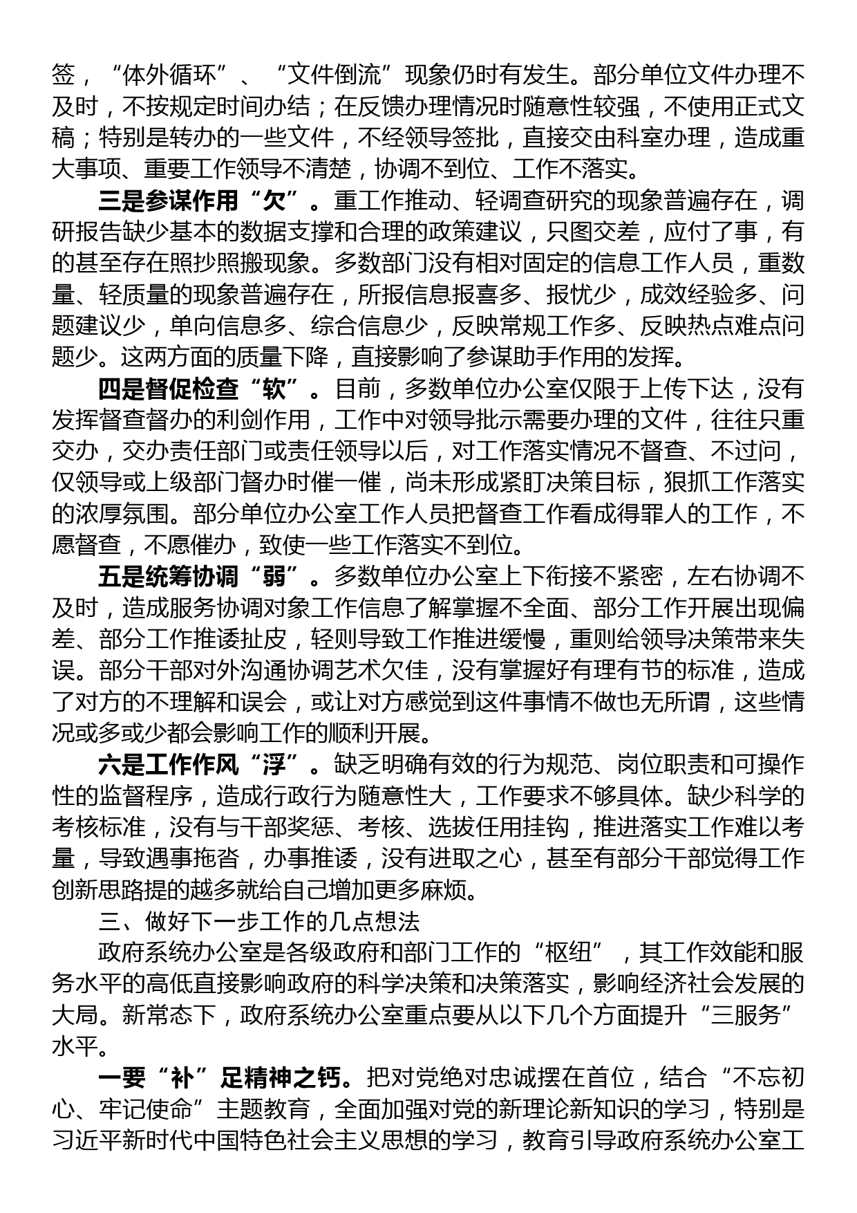 政府系统办公室转作风提效能抓落实的思考与对策建议_第3页