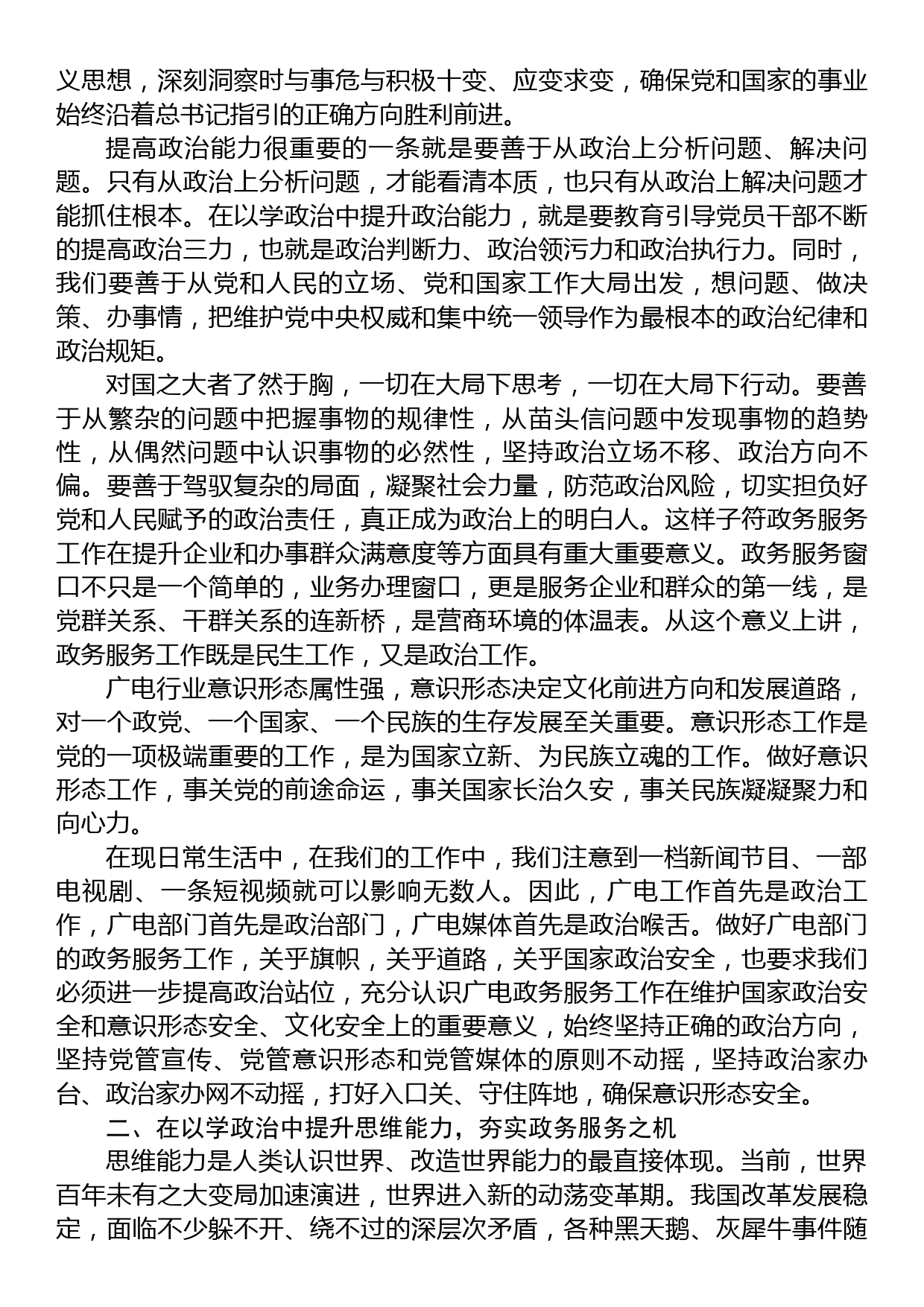 主题教育党课：提升三种能力，提高三化水平_第2页