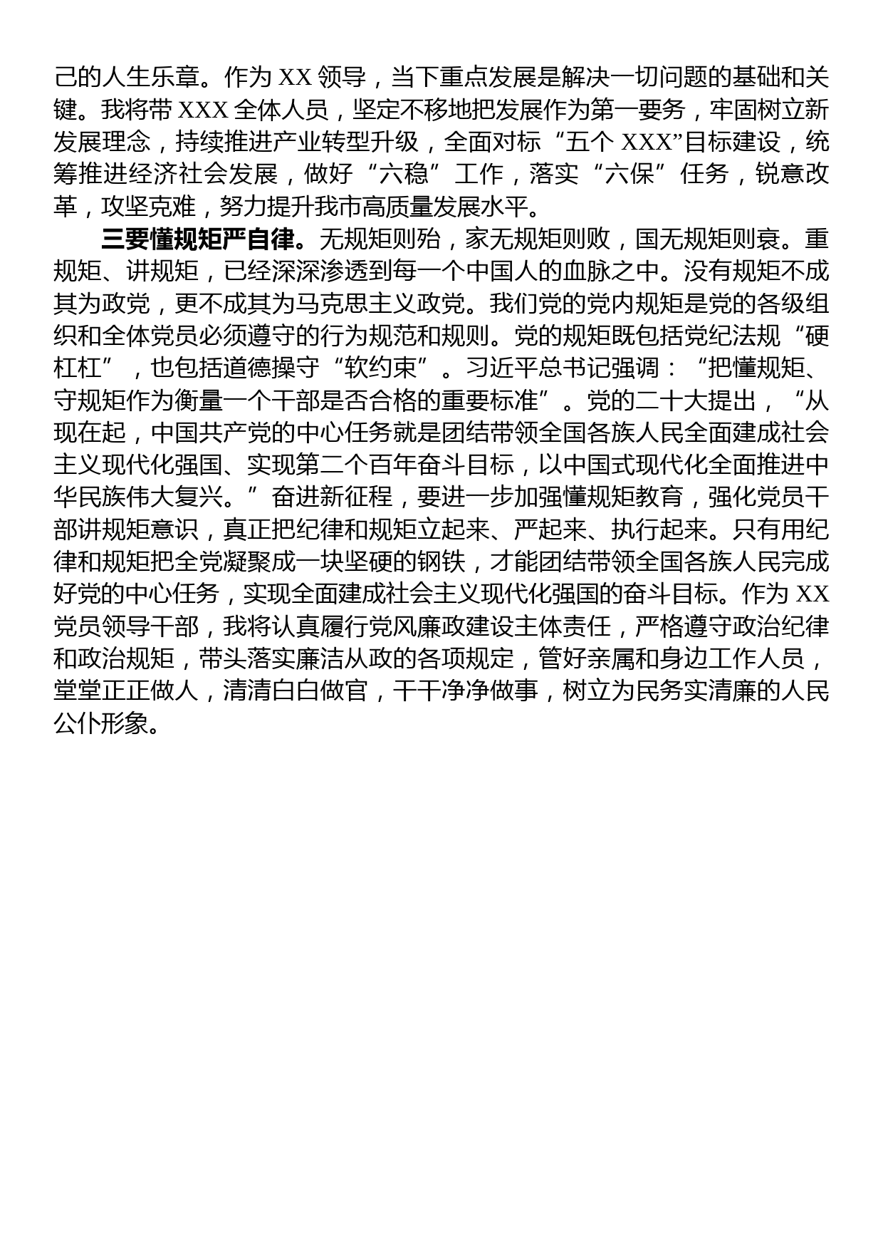 2023年主题教育专题民主生活会会前学习研讨发言_第2页