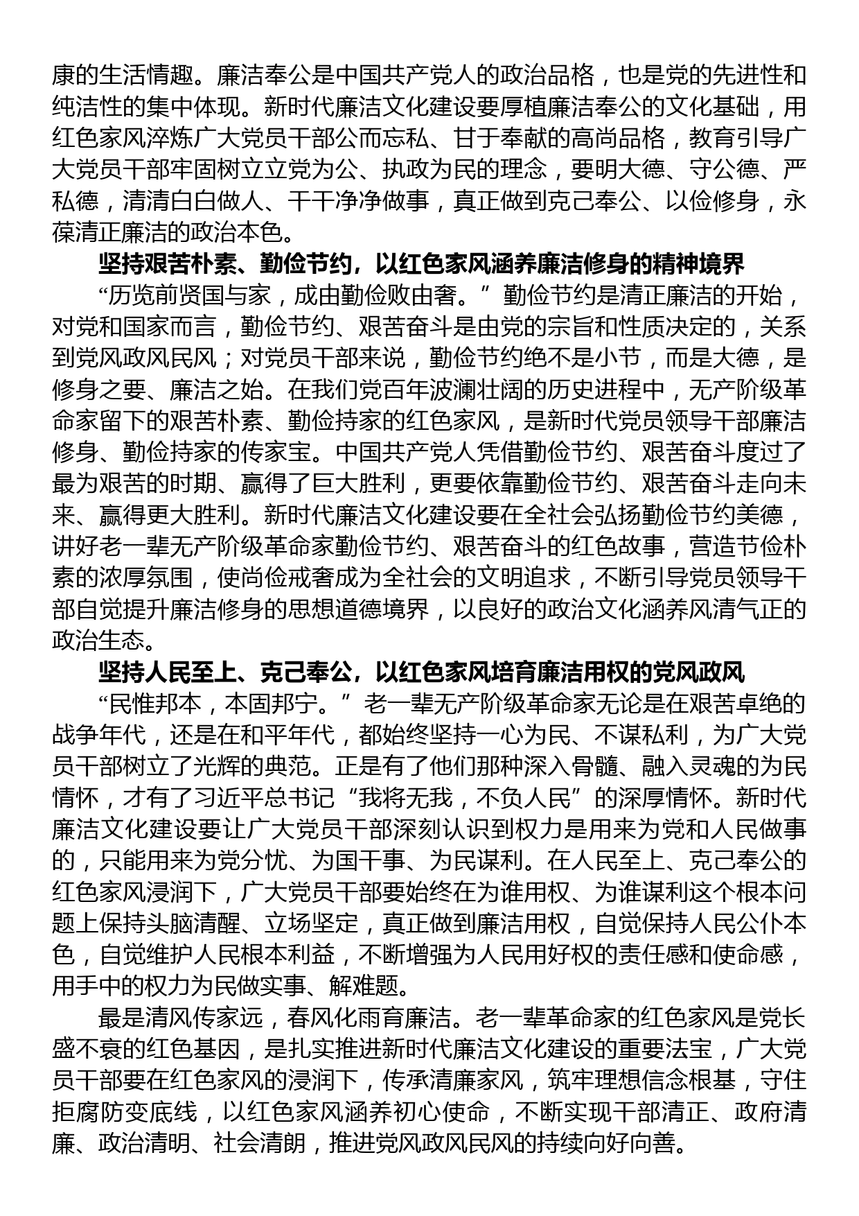 常委纪委书记中心组研讨发言：以红色家风扎实推进新时代廉洁文化建设_第2页