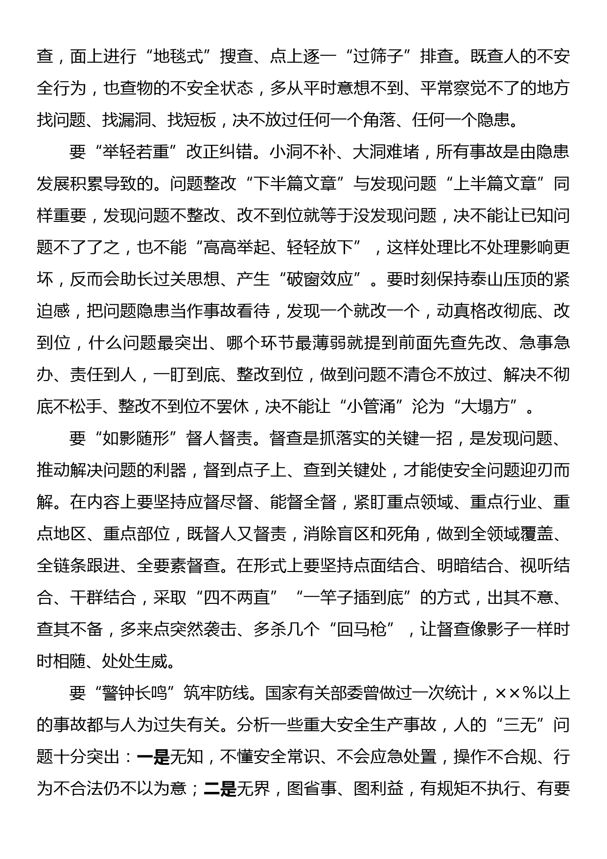 在办公室理论学习中心组安全生产专题研讨交流会上的发言_第2页