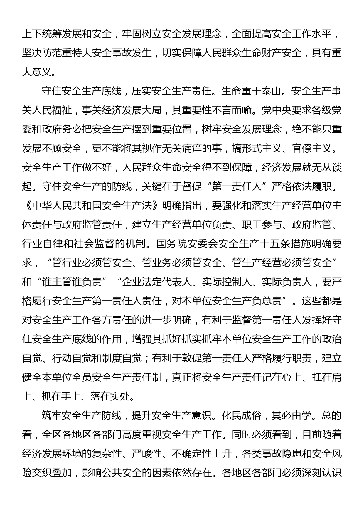 在党组理论学习中心组安全生产专题研讨交流会上的发言材料_第2页