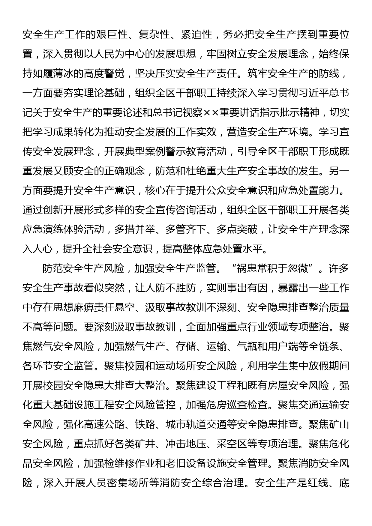 在党组理论学习中心组安全生产专题研讨交流会上的发言材料_第3页