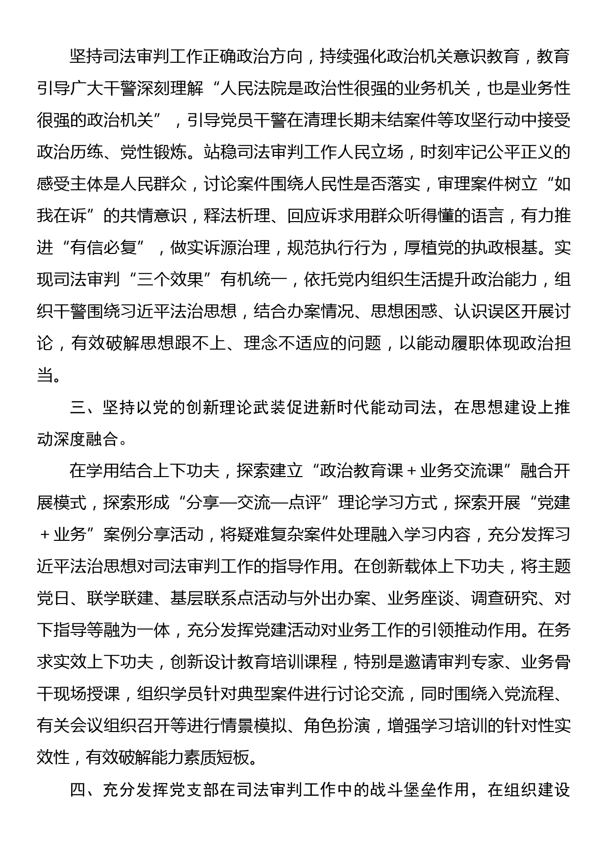 在法院调研成果汇报分享会上的发言材料_第2页