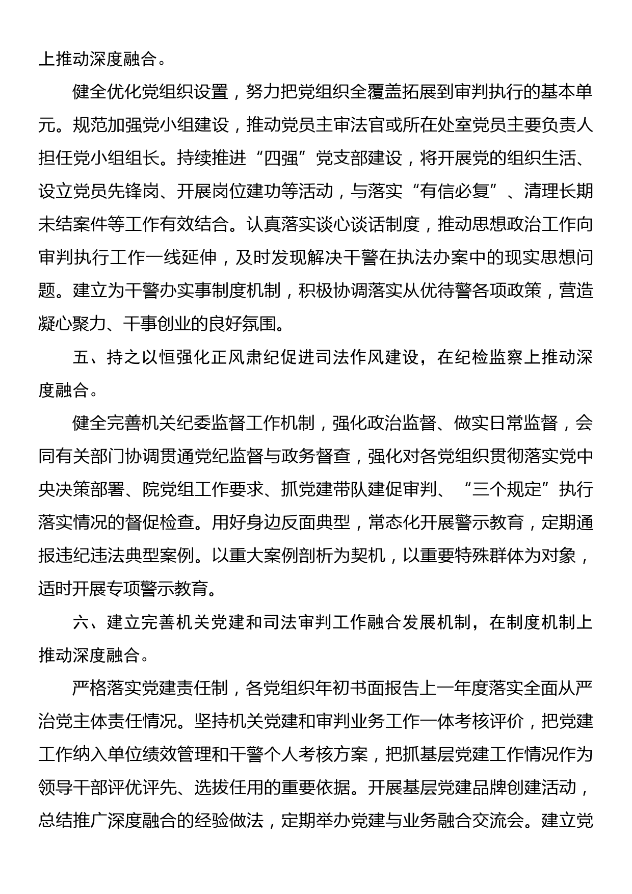 在法院调研成果汇报分享会上的发言材料_第3页