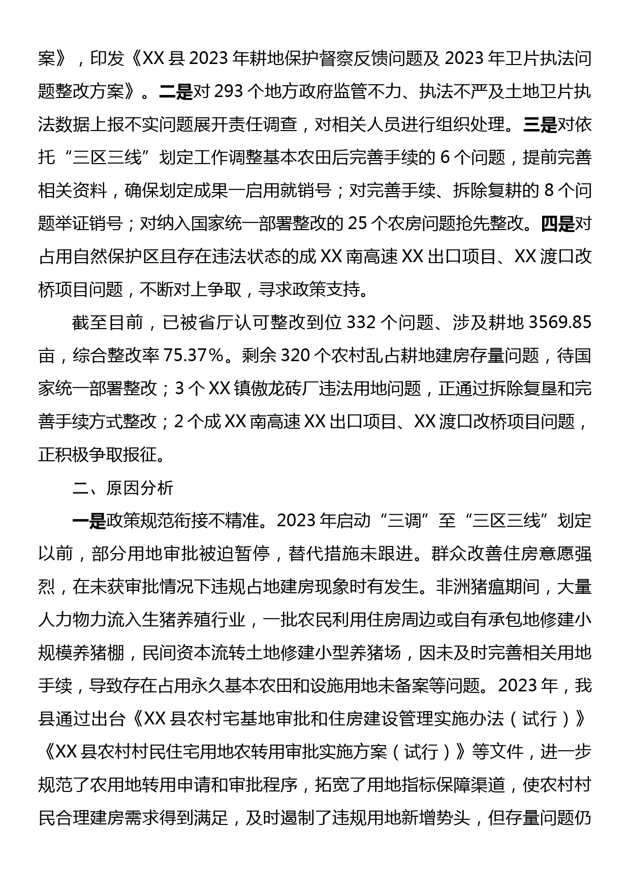 在耕地保护督察反馈问题检视会上的发言_第2页