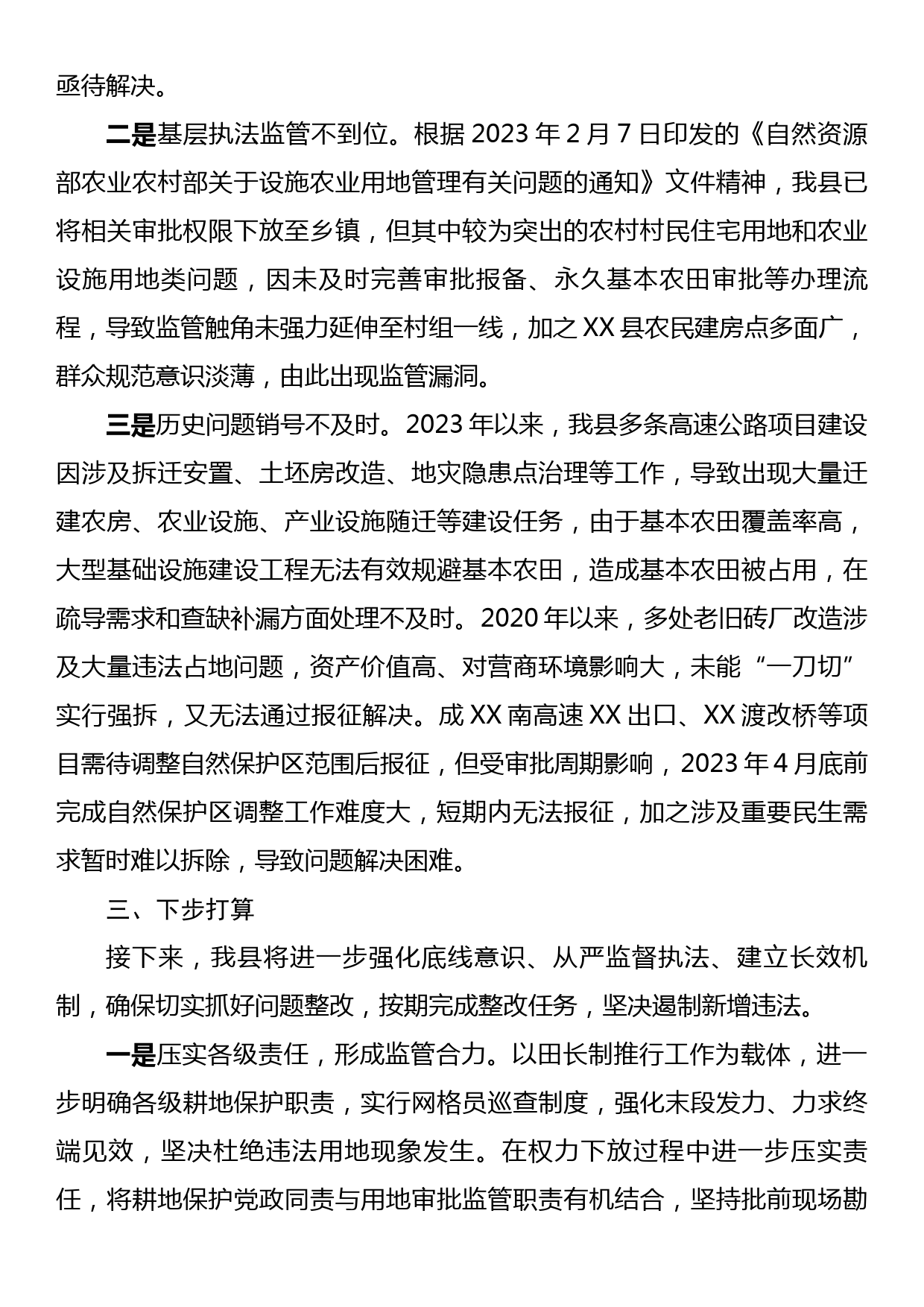 在耕地保护督察反馈问题检视会上的发言_第3页