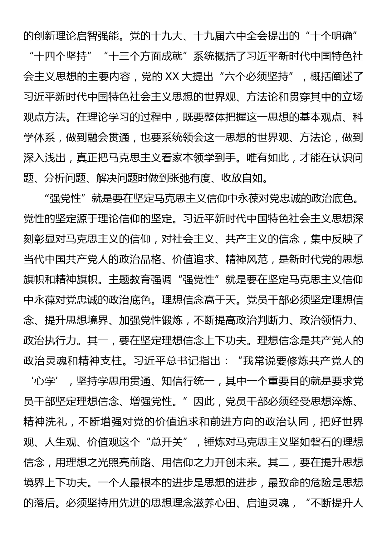 在局党组第二批主题教育筹备研讨交流会上的发言_第2页