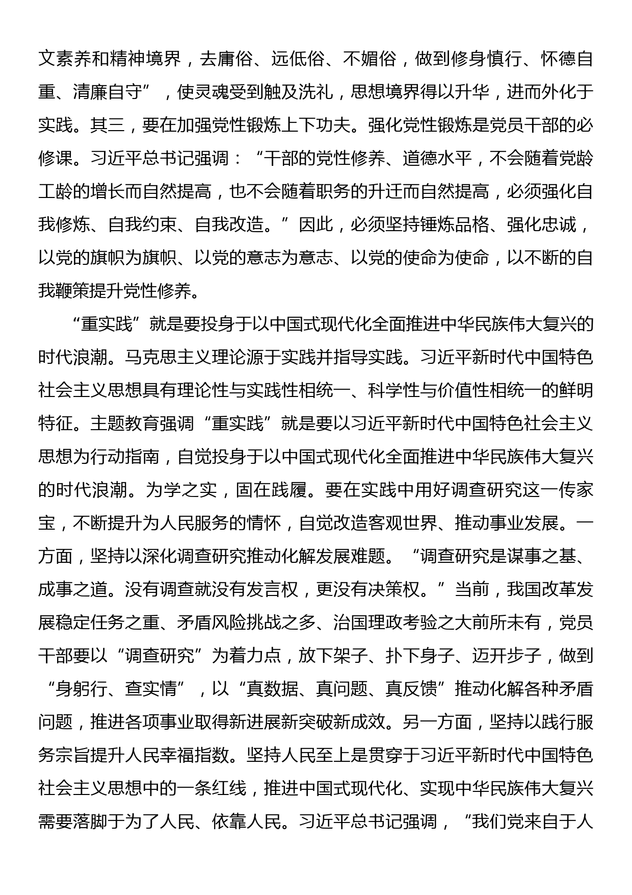 在局党组第二批主题教育筹备研讨交流会上的发言_第3页