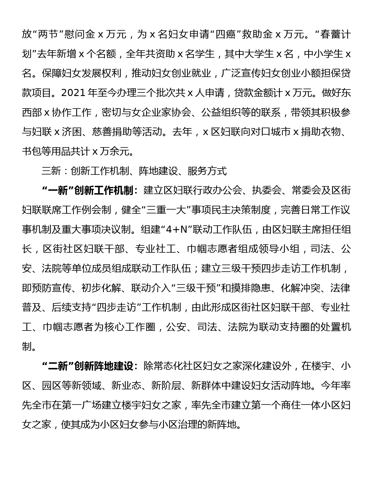 妇联主席在妇联主席工作会上的汇报发言_第2页