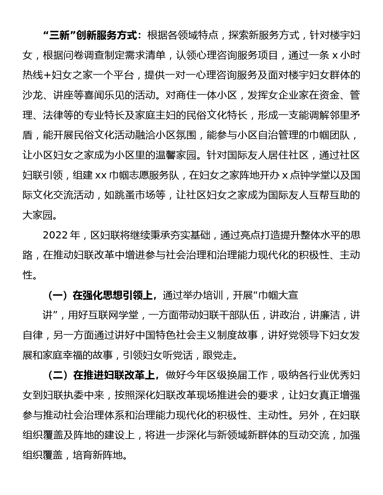 妇联主席在妇联主席工作会上的汇报发言_第3页