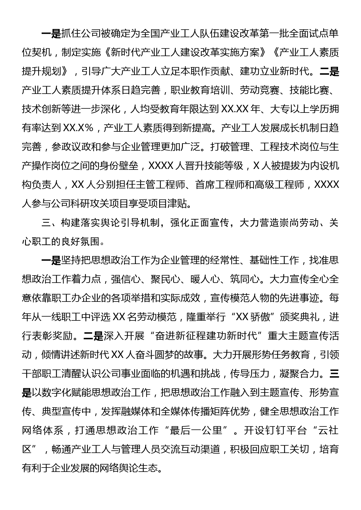 在全市国有企业思政工作座谈会上的汇报发言_第2页