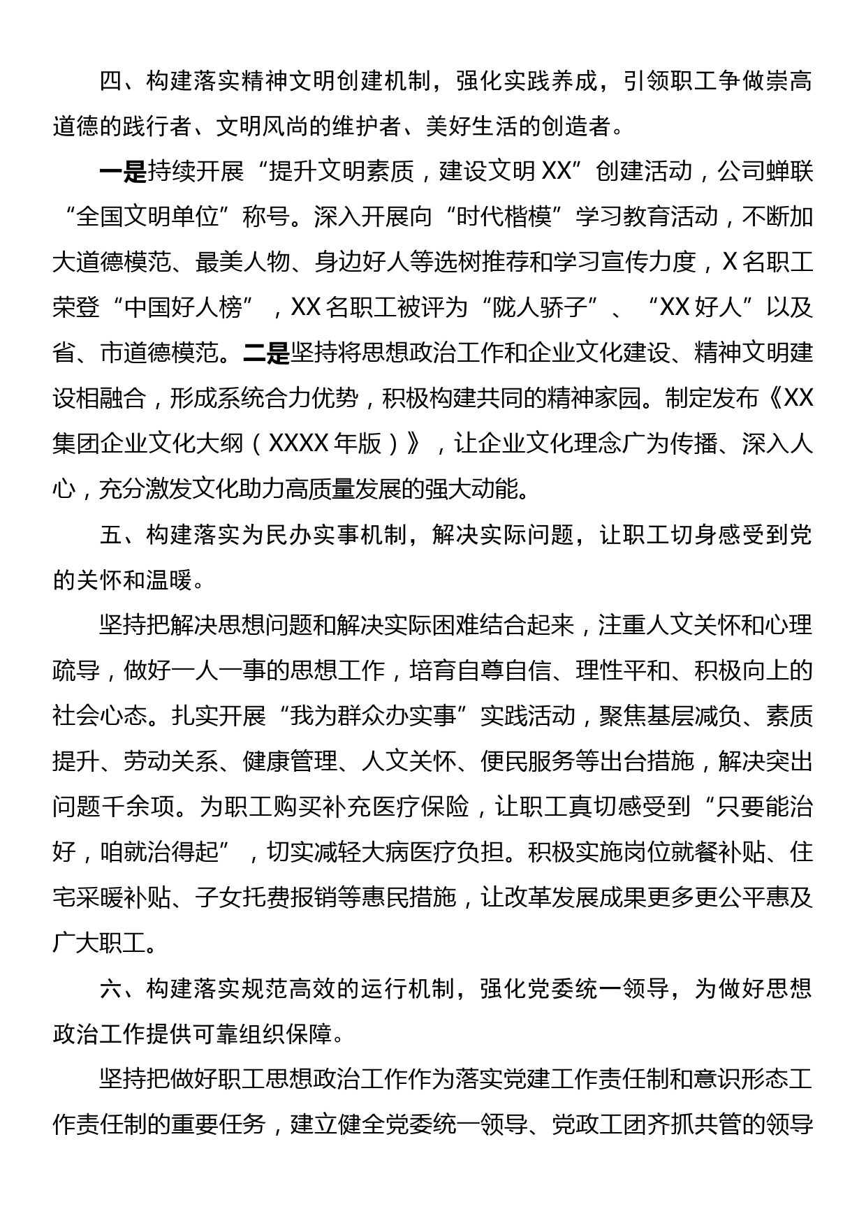 在全市国有企业思政工作座谈会上的汇报发言_第3页