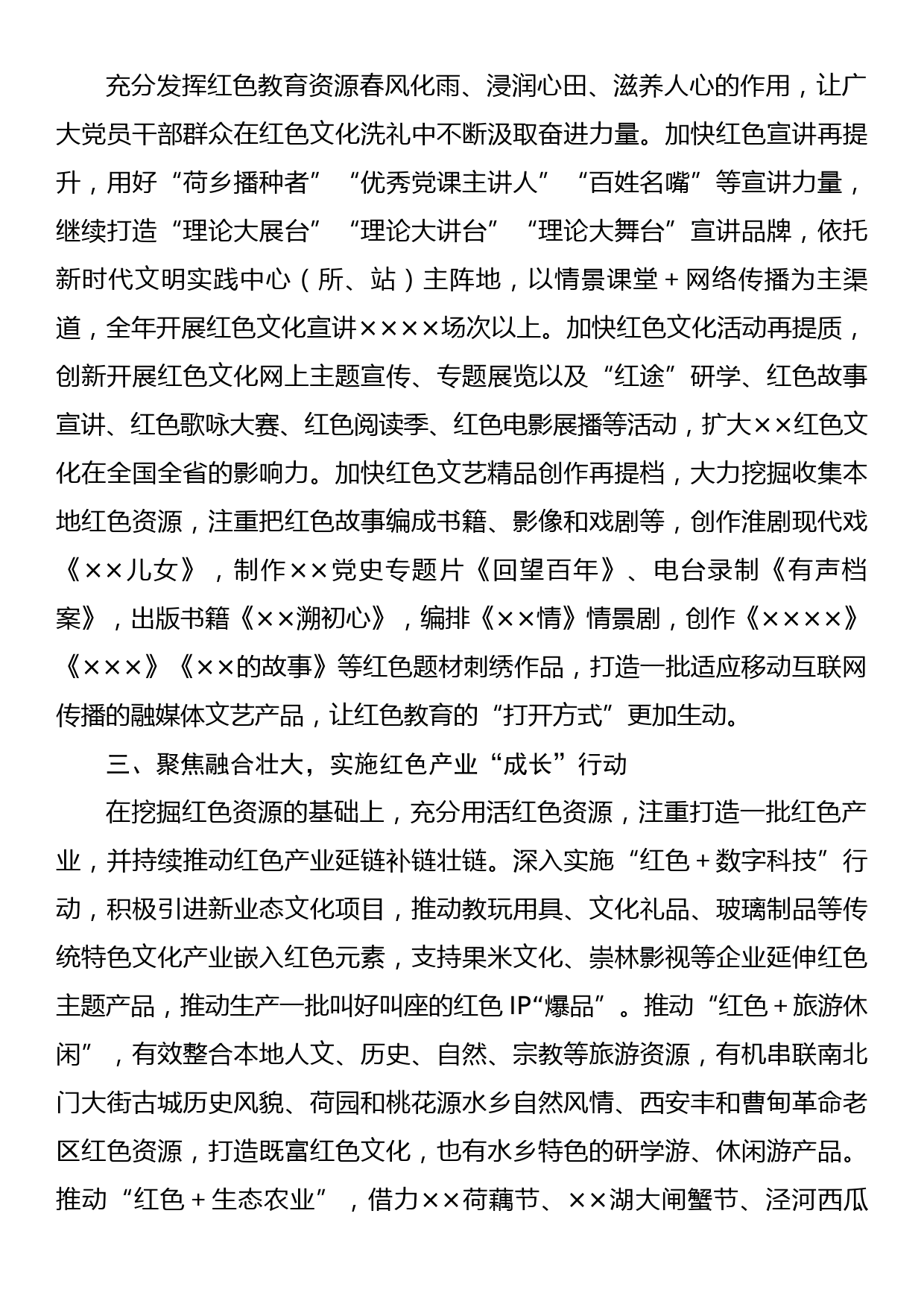 在全市红色文化传承发展工作座谈会上的发言材料_第2页