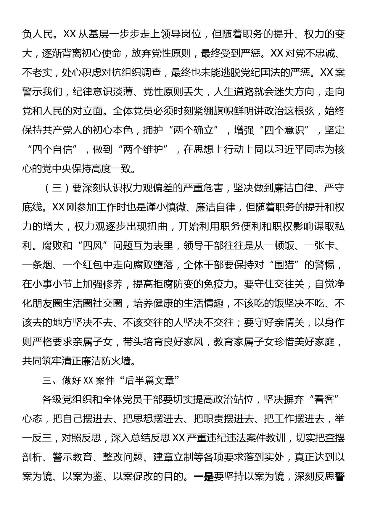 在违纪违法案件警示教育专题会议上的讲话_第3页