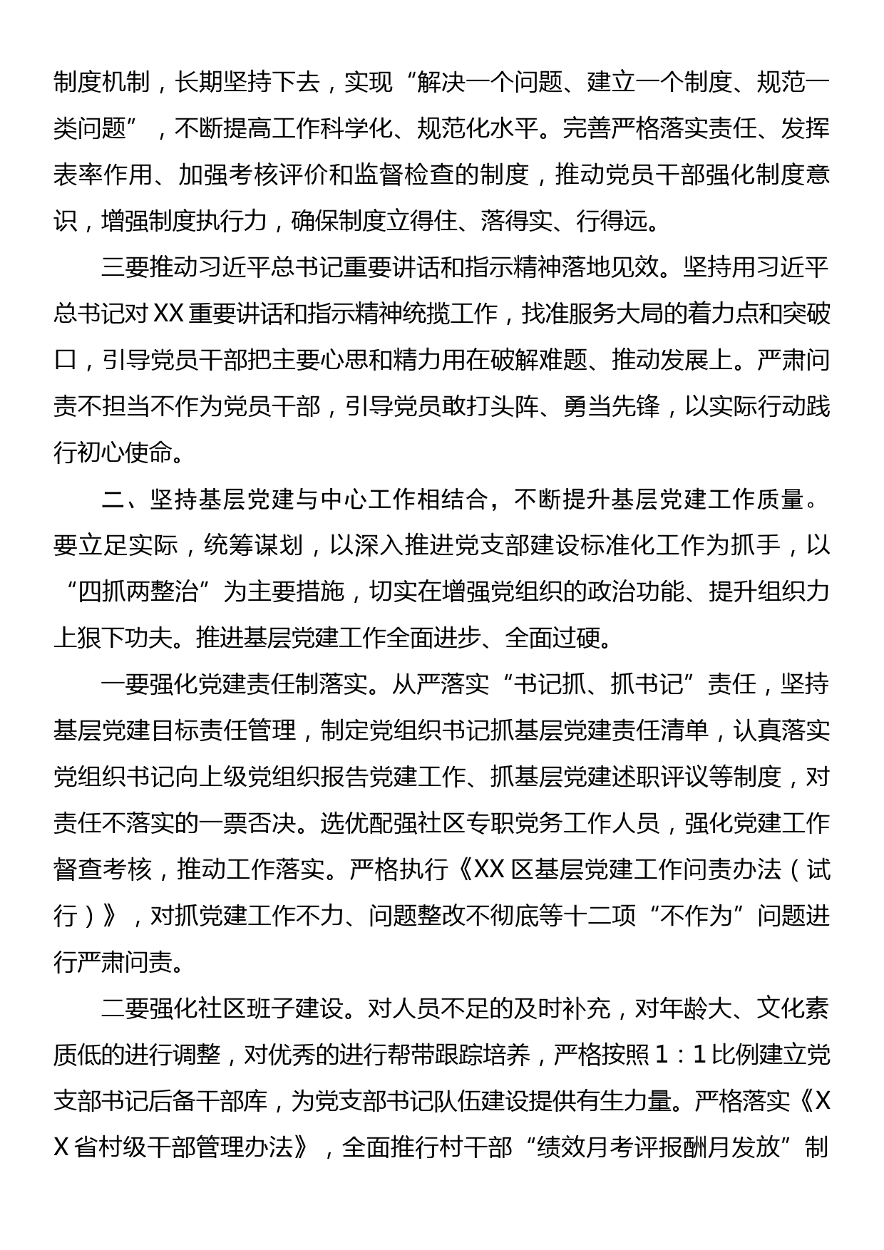 镇党委书记在党建暨党风廉政工作推进会上的讲话_第2页