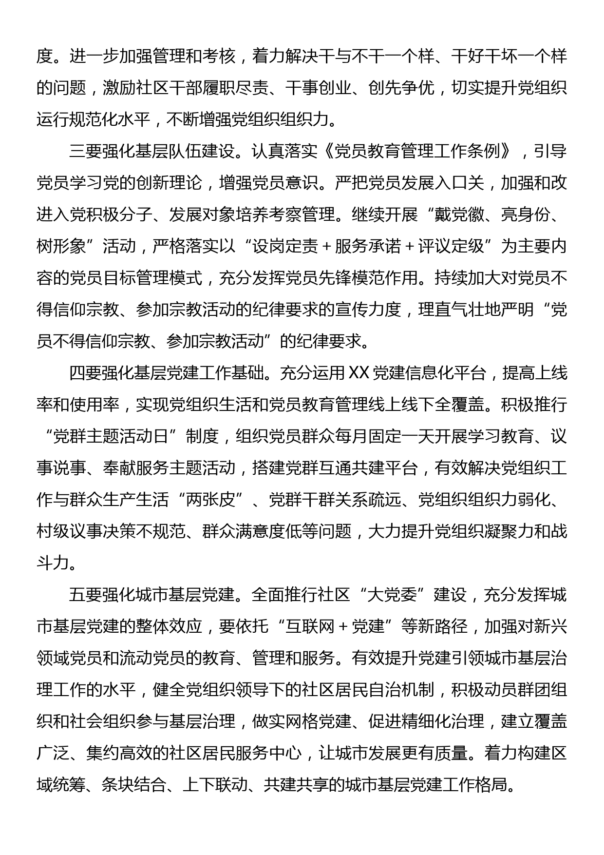 镇党委书记在党建暨党风廉政工作推进会上的讲话_第3页