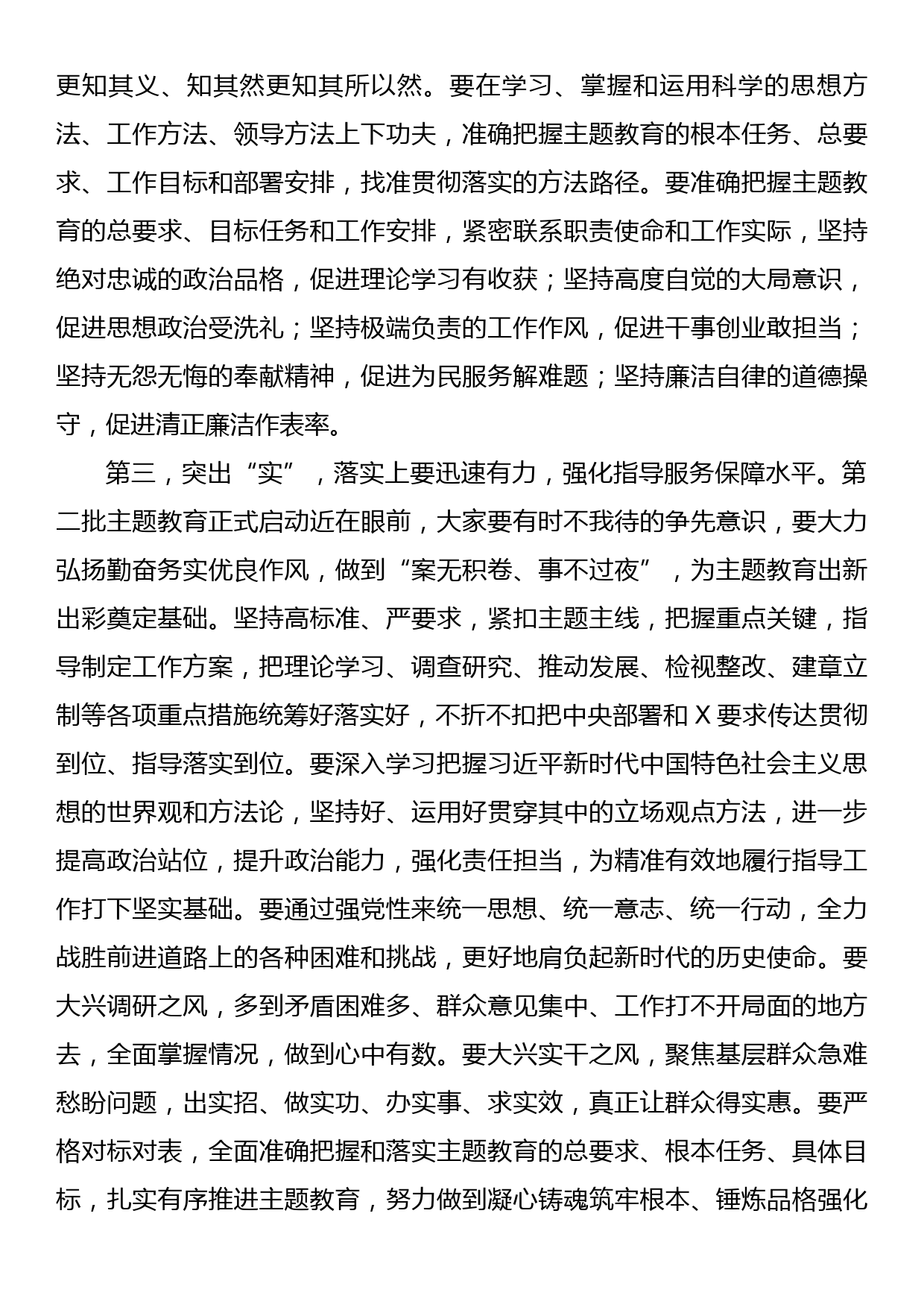 23090501：2023年第二批主题教育筹备工作动员部署会讲话提纲_第3页