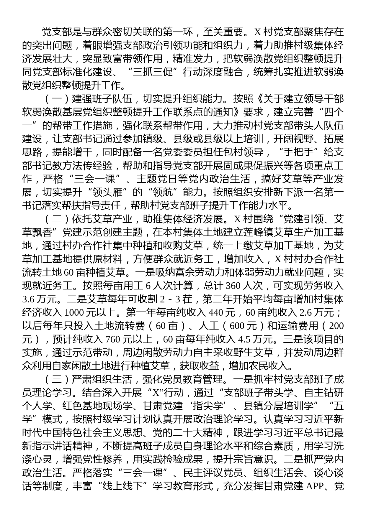 软弱涣散党组织整顿提升工作实施方案_第2页