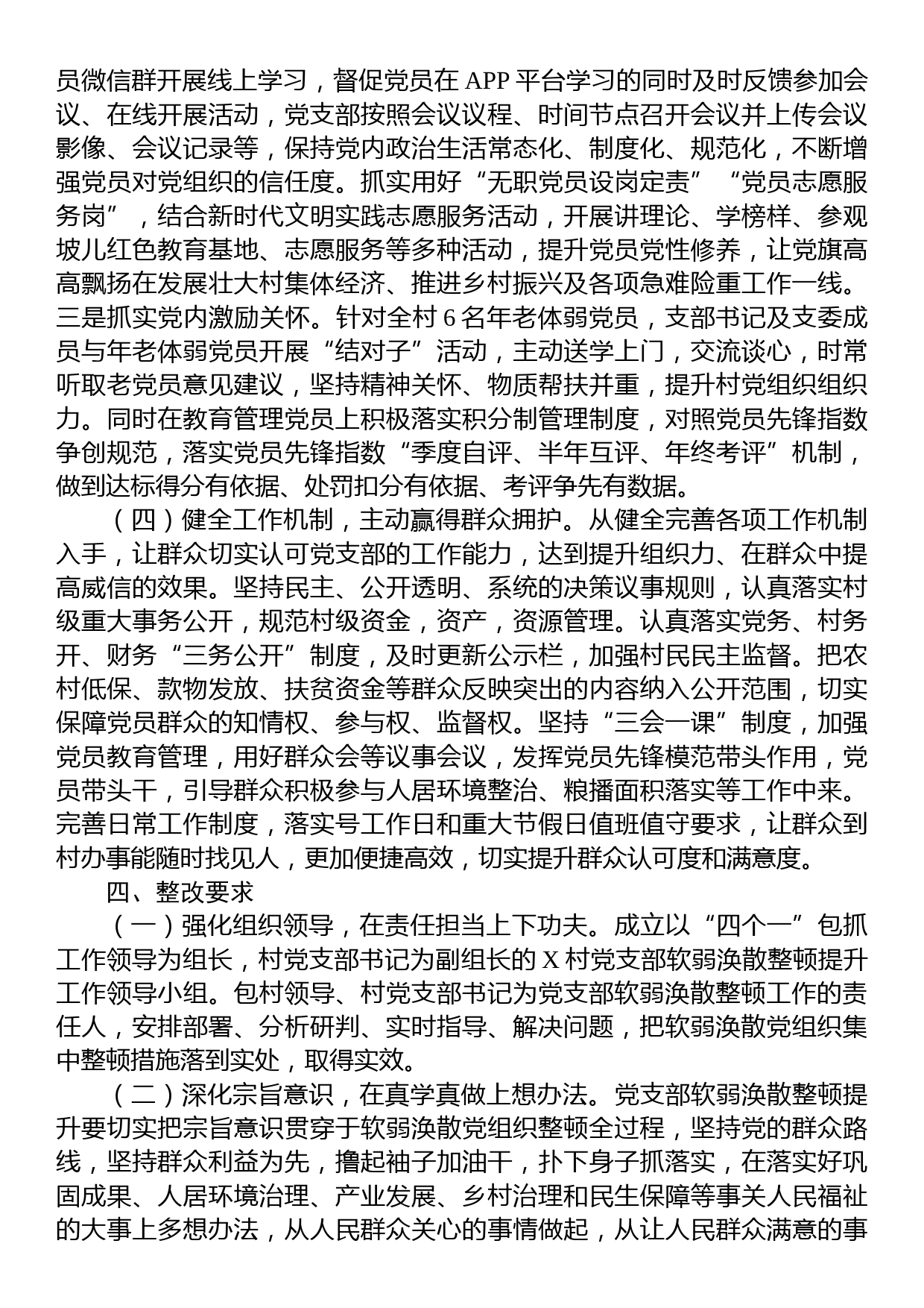 软弱涣散党组织整顿提升工作实施方案_第3页