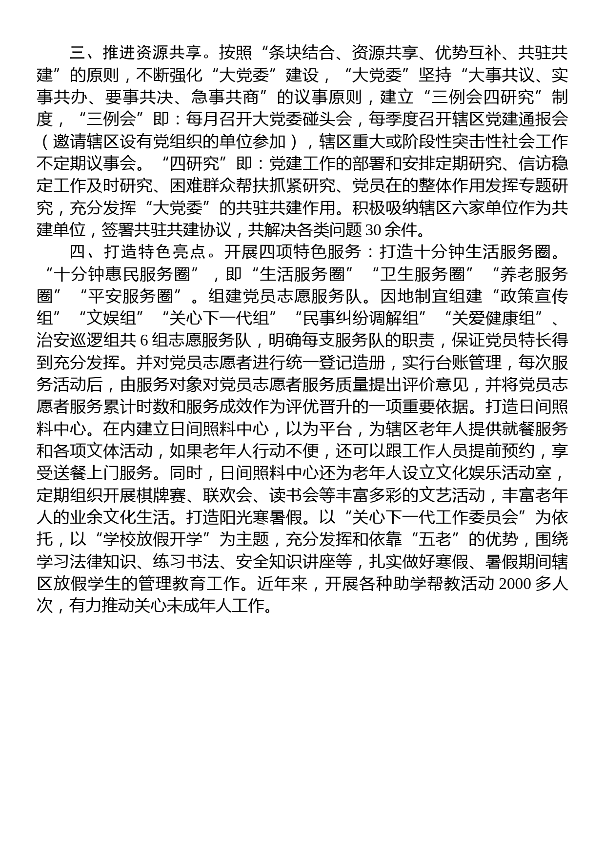 社区党委交流发言材料_第2页