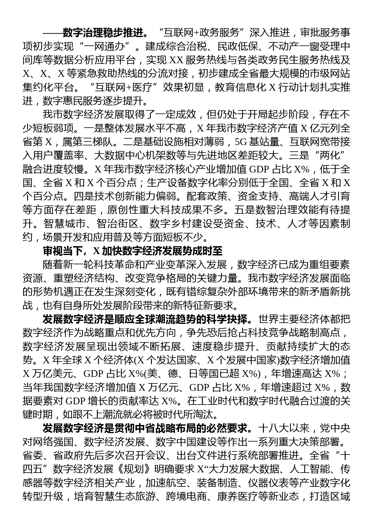 市委政研室副主任关于推进数字经济发展的调查与思考_第2页