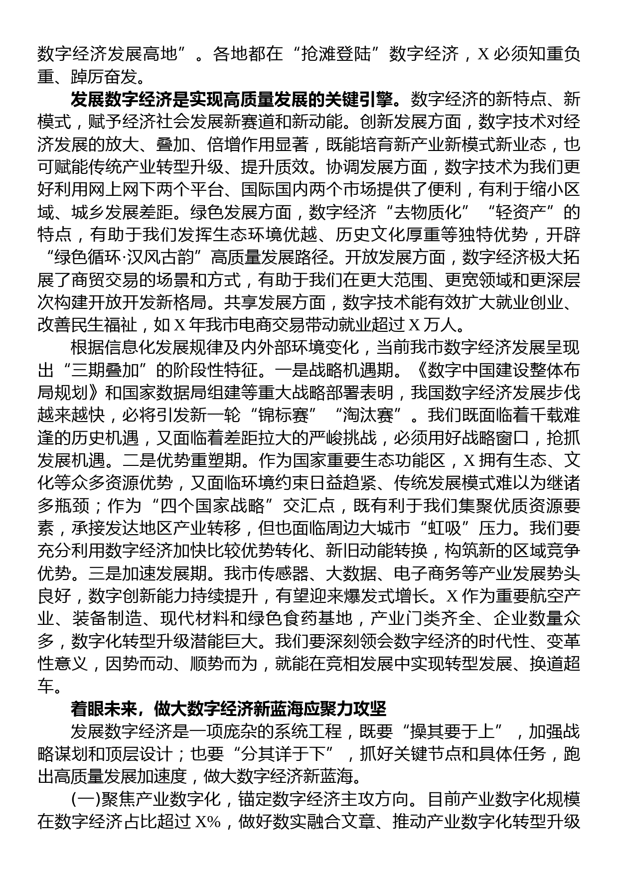 市委政研室副主任关于推进数字经济发展的调查与思考_第3页