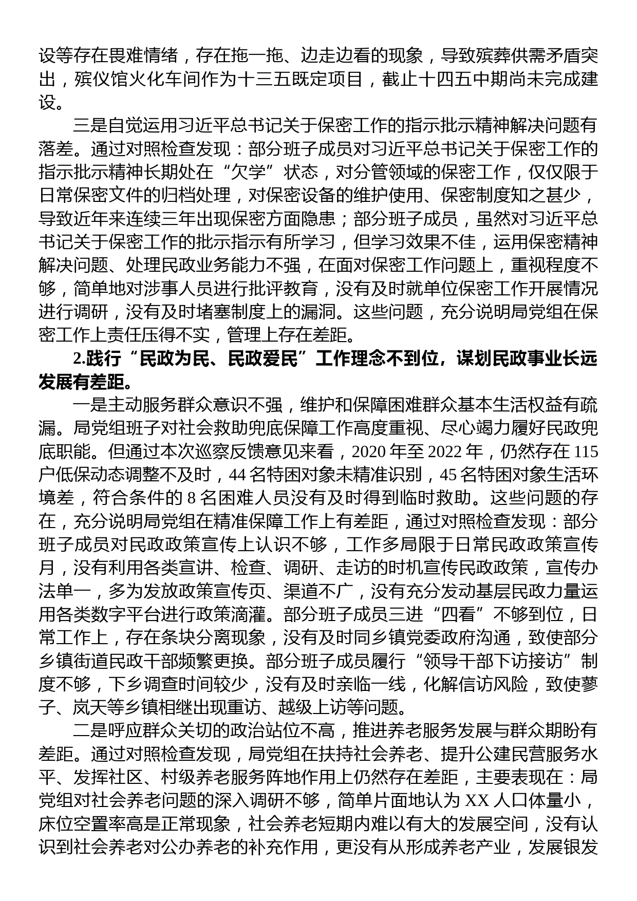 巡察民政局反馈意见整改专题民主生活会党组班子对照检查材料_第2页