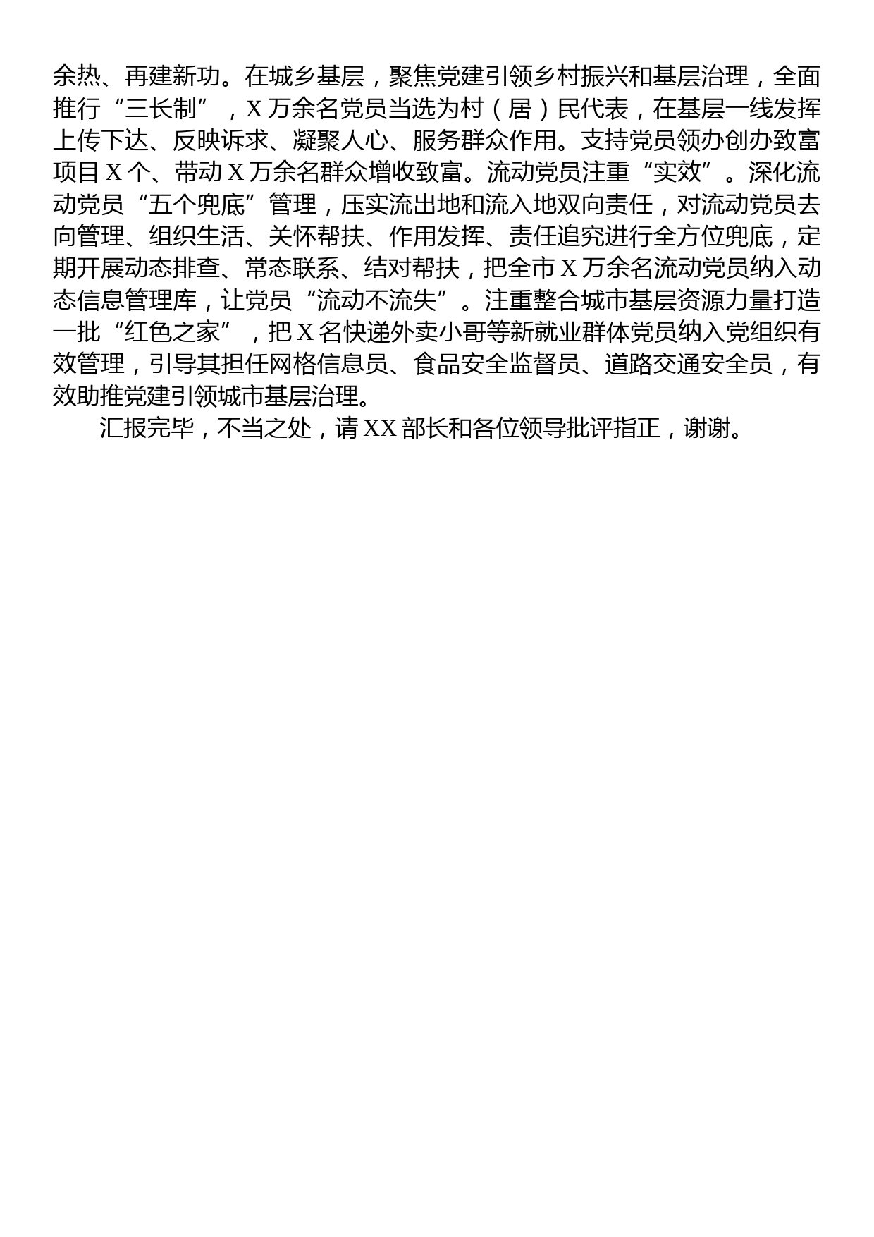 在全省党员干部队伍建设工作座谈会上的汇报发言材料_第3页