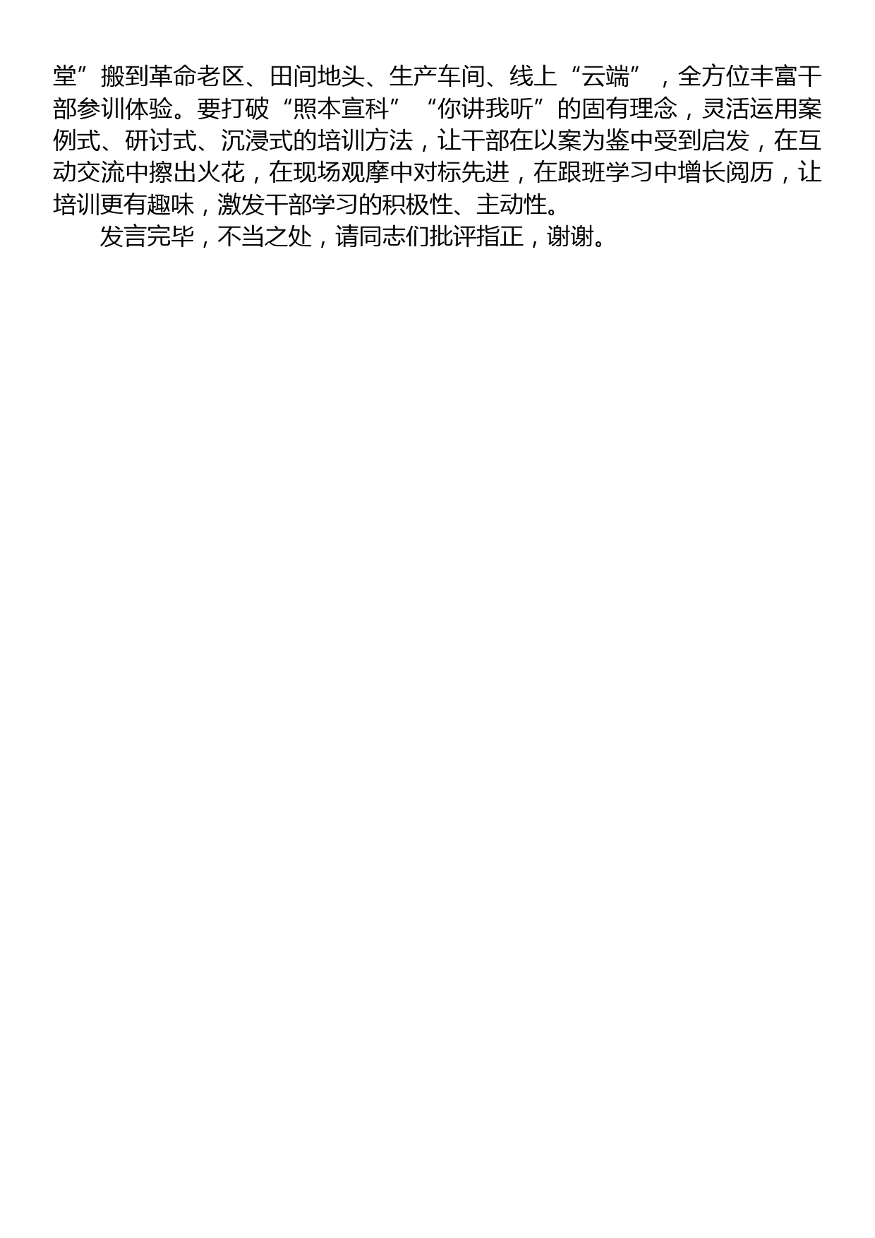 在组织部理论学习中心组干部教育专题研讨交流会上的发言_第2页