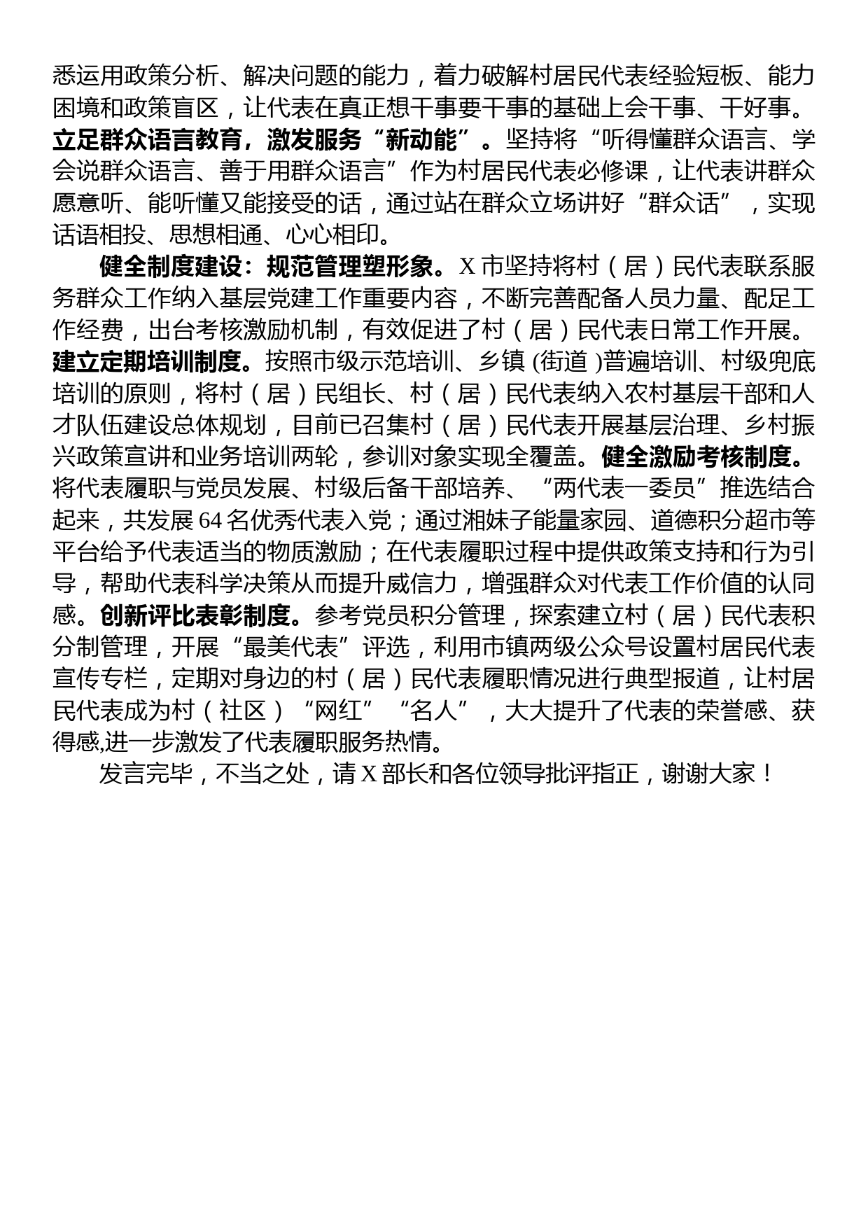 在全市基层治理水平提升工作推进会上的发言_第2页