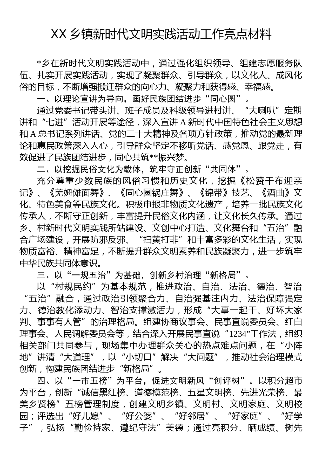 XX乡镇新时代文明实践活动工作亮点材料_第1页