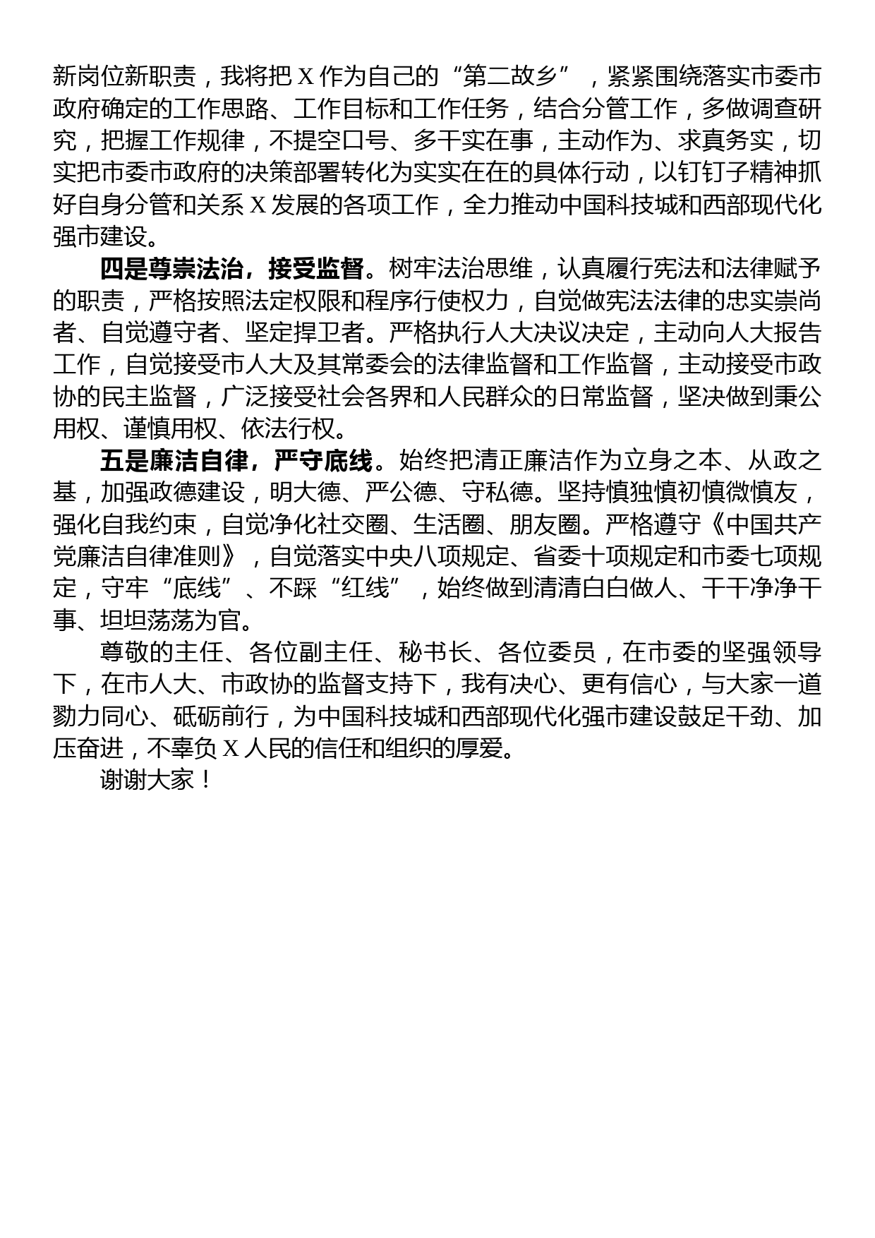 副市长供职表态发言_第2页