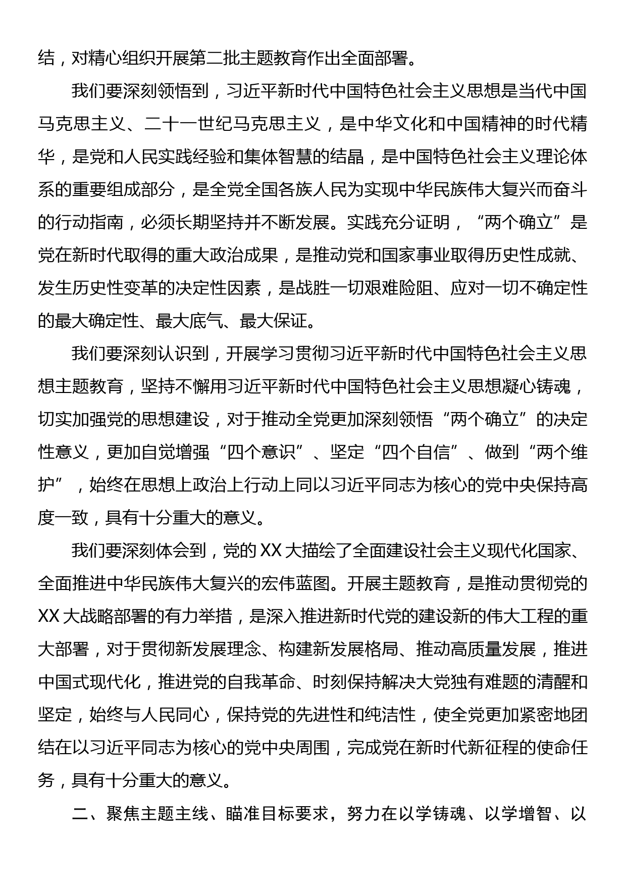 23092102：上级领导在主题教育动员部署会上的指导讲话_第2页