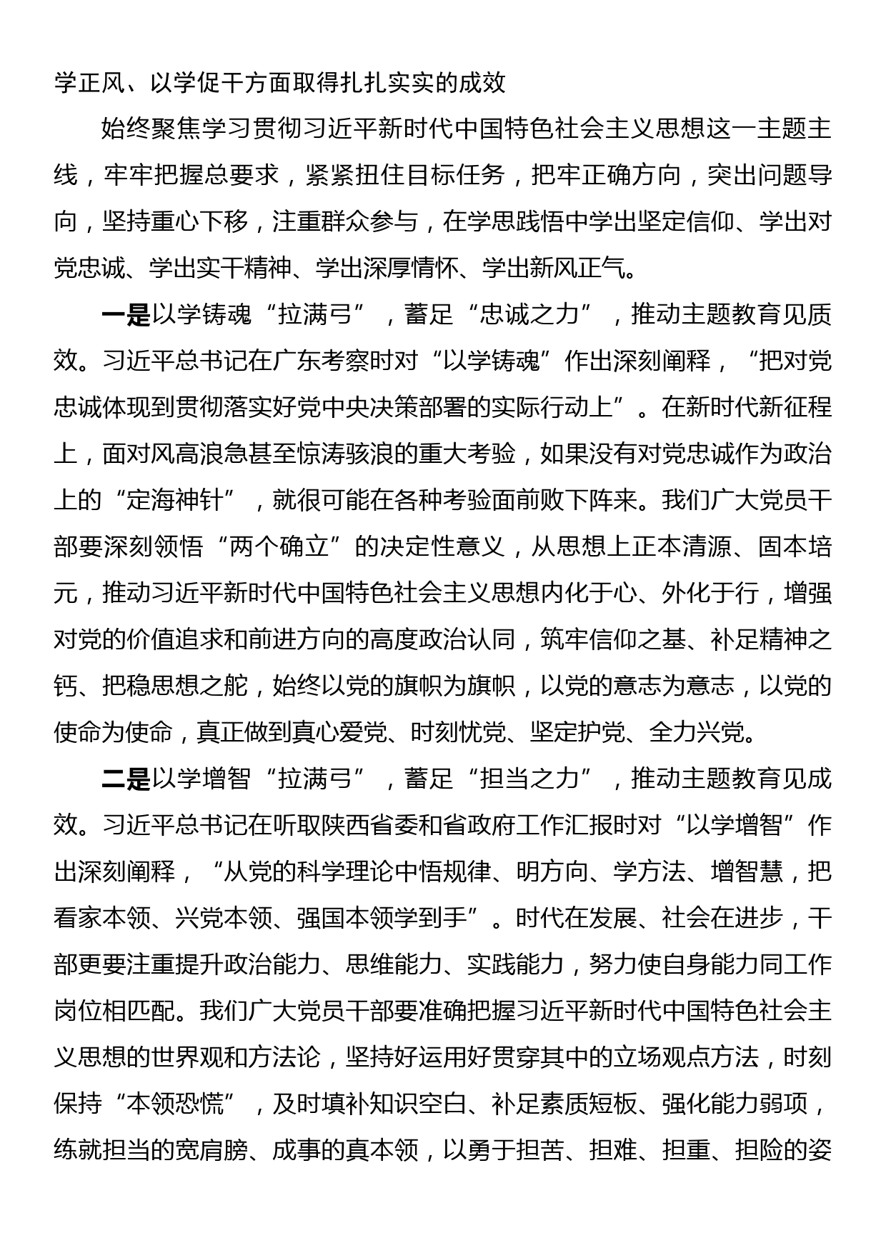 23092102：上级领导在主题教育动员部署会上的指导讲话_第3页