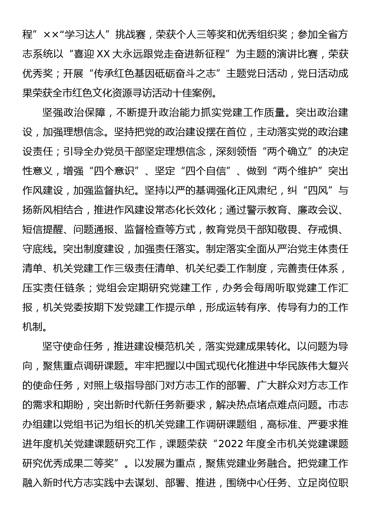 史志办在全市第二批主题教育专题读书班上的研讨发言材料_第2页