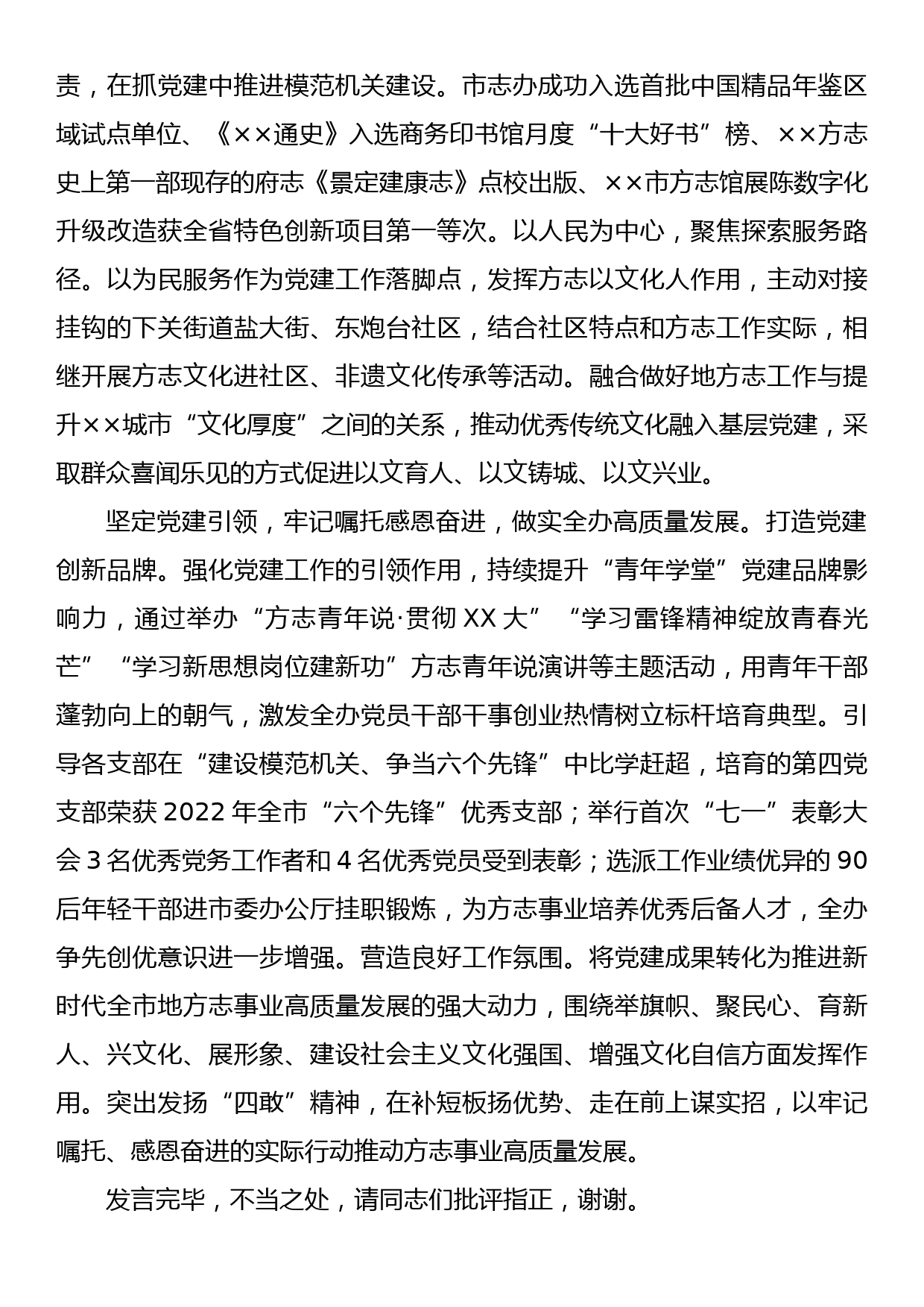 史志办在全市第二批主题教育专题读书班上的研讨发言材料_第3页