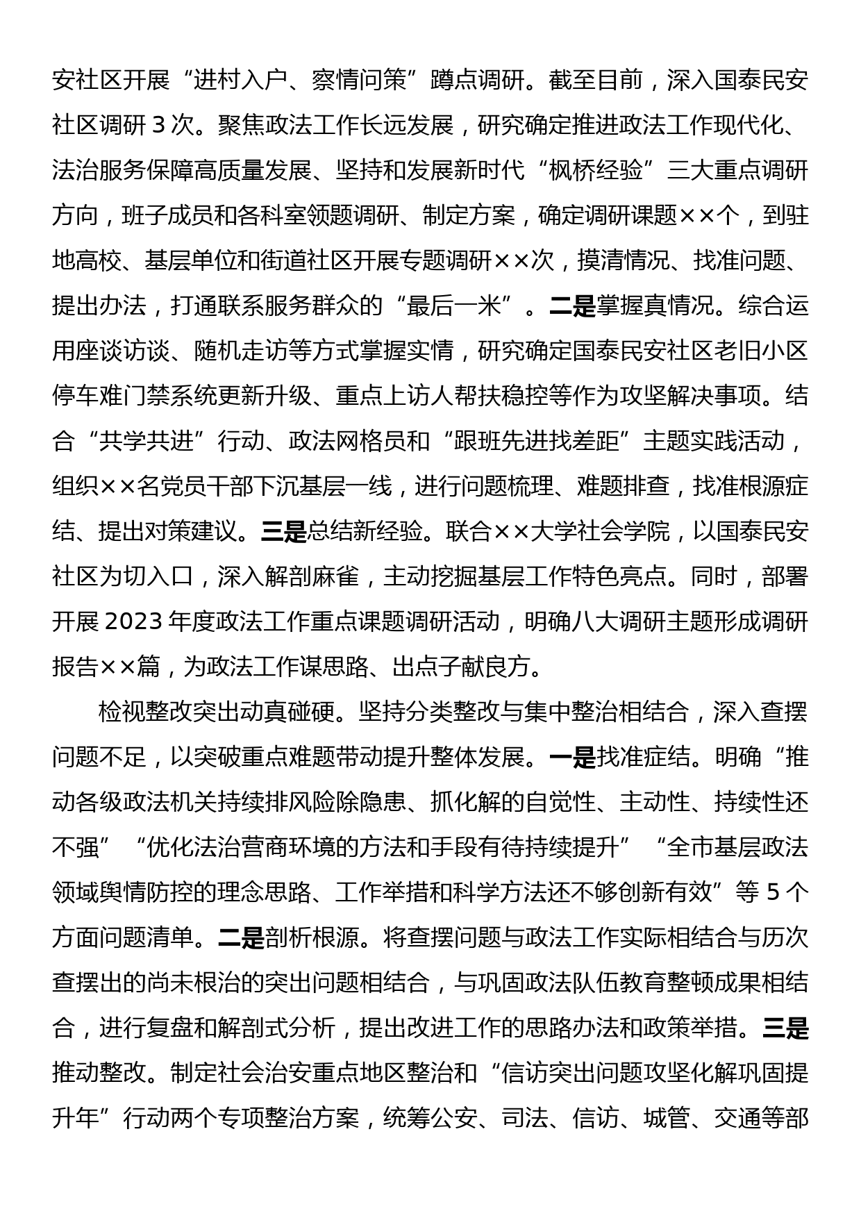 市委政法委在第二批主题教育阶段性工作汇报会上的发言_第2页