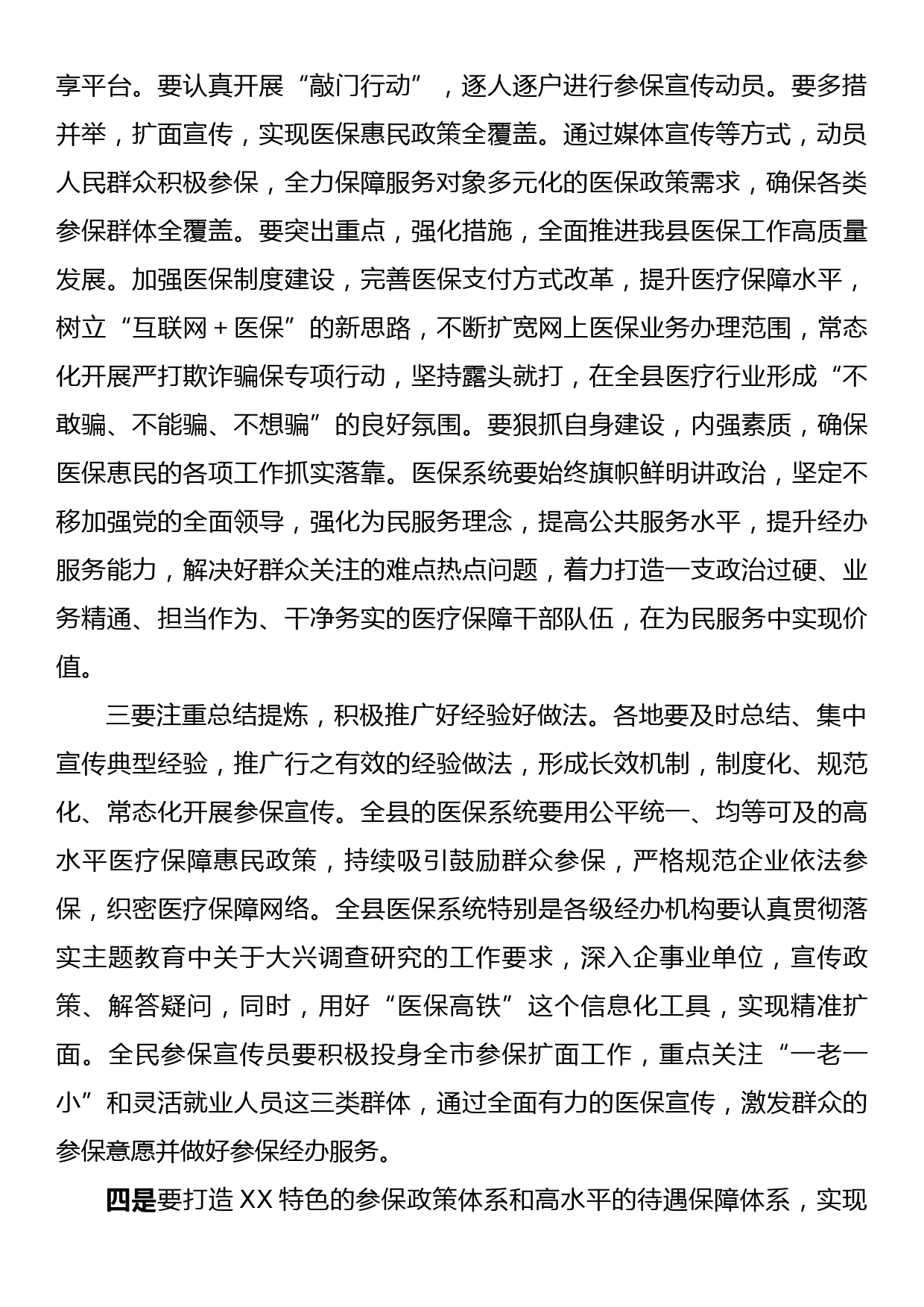 医保局长在全县基本医保全民参保计划集中宣传活动启动仪式上的讲话_第2页