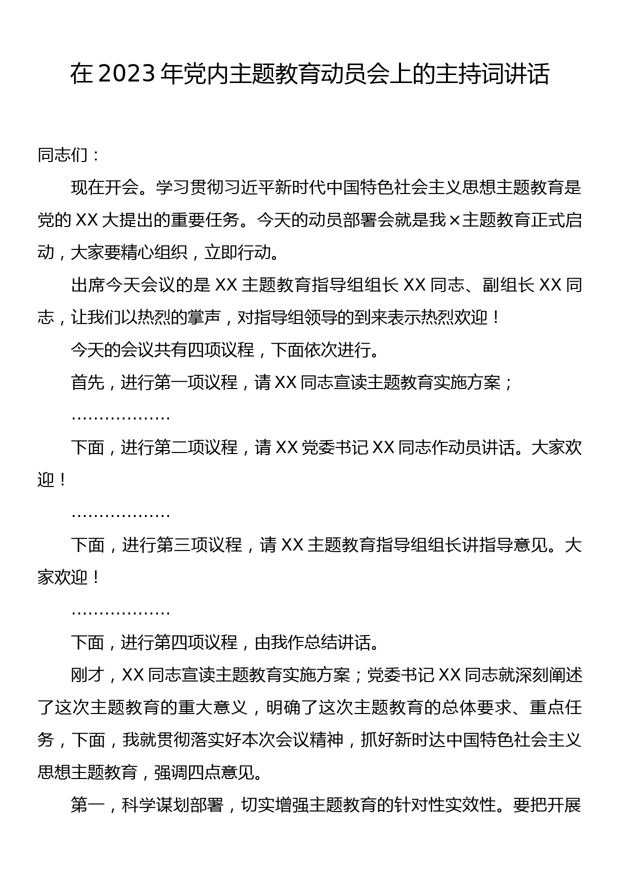 23092101：在2023年党内主题教育动员会上的主持词讲话_第1页
