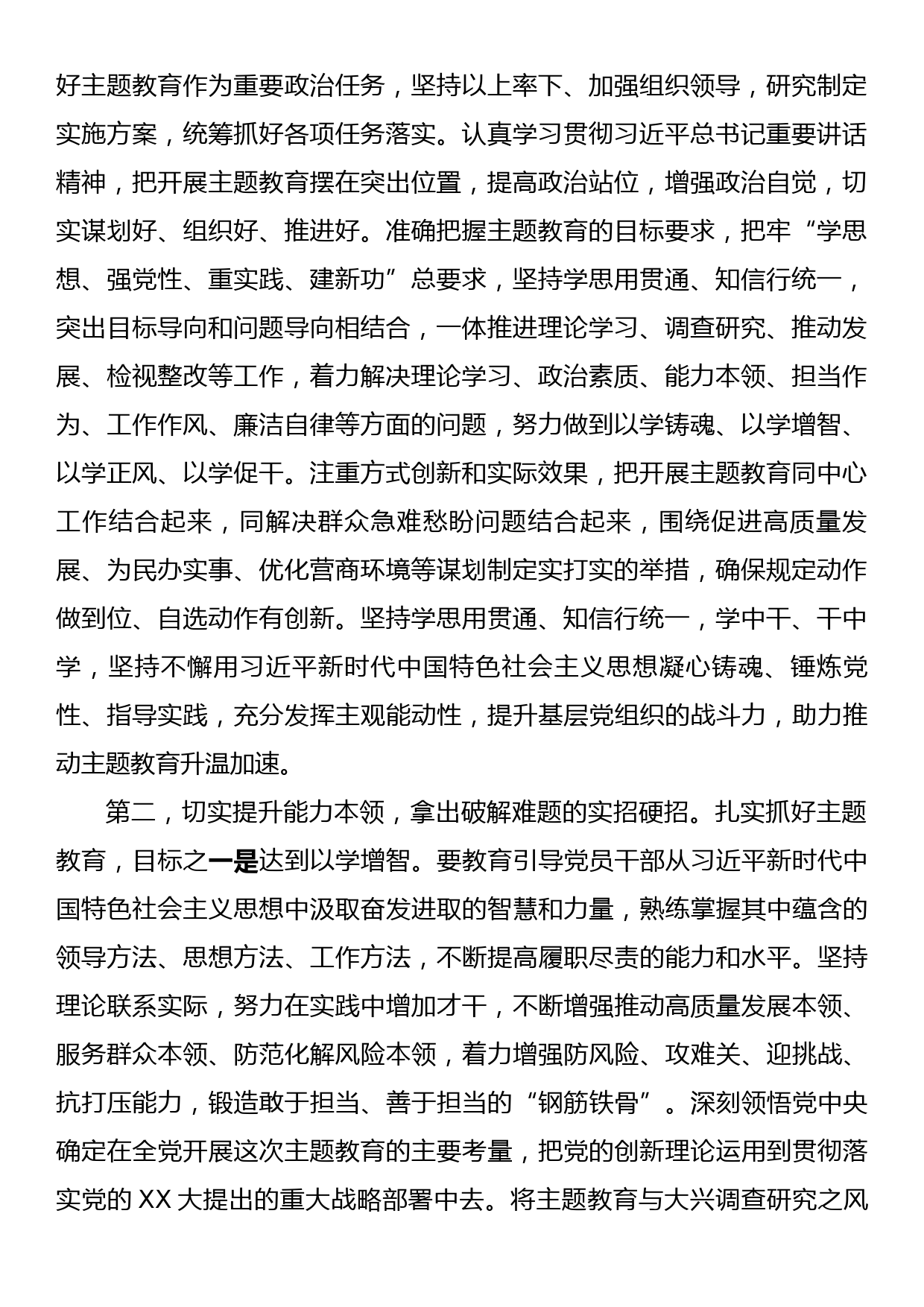 23092101：在2023年党内主题教育动员会上的主持词讲话_第2页