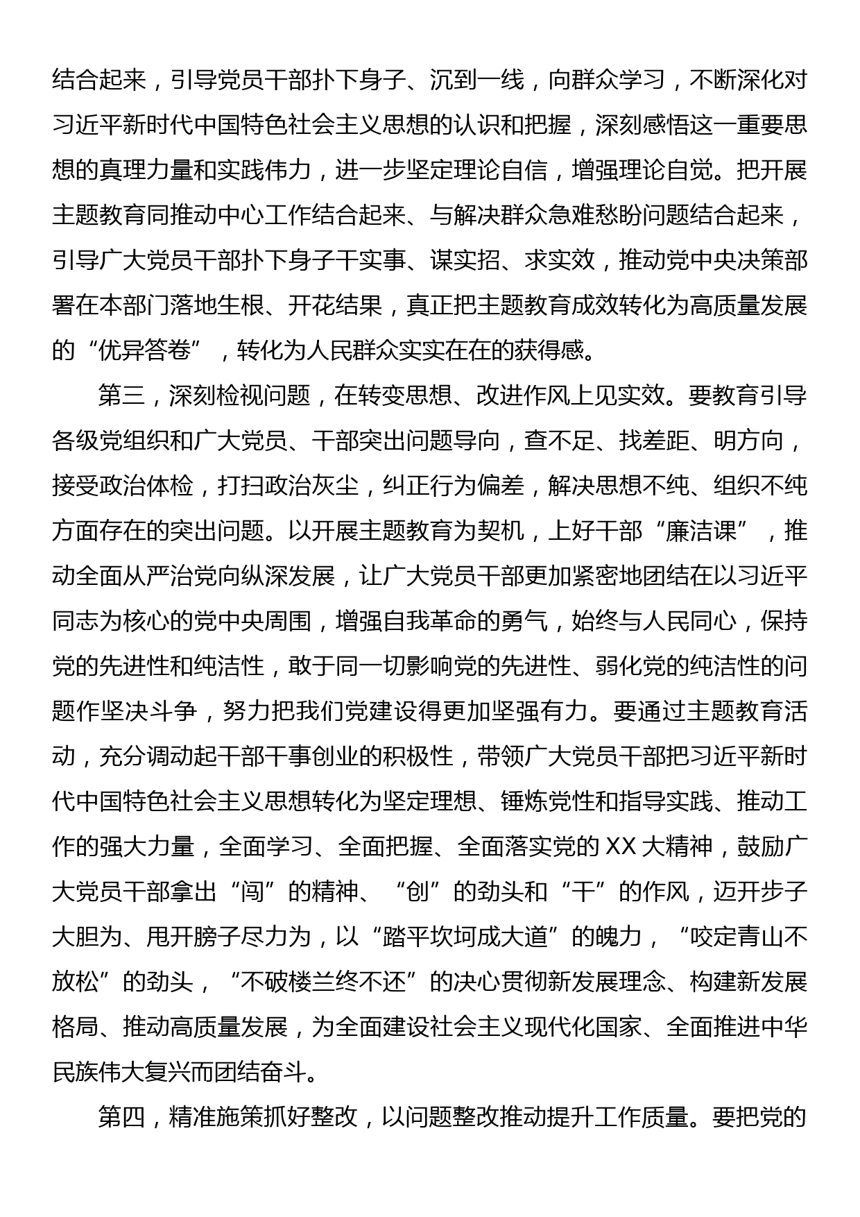 23092101：在2023年党内主题教育动员会上的主持词讲话_第3页
