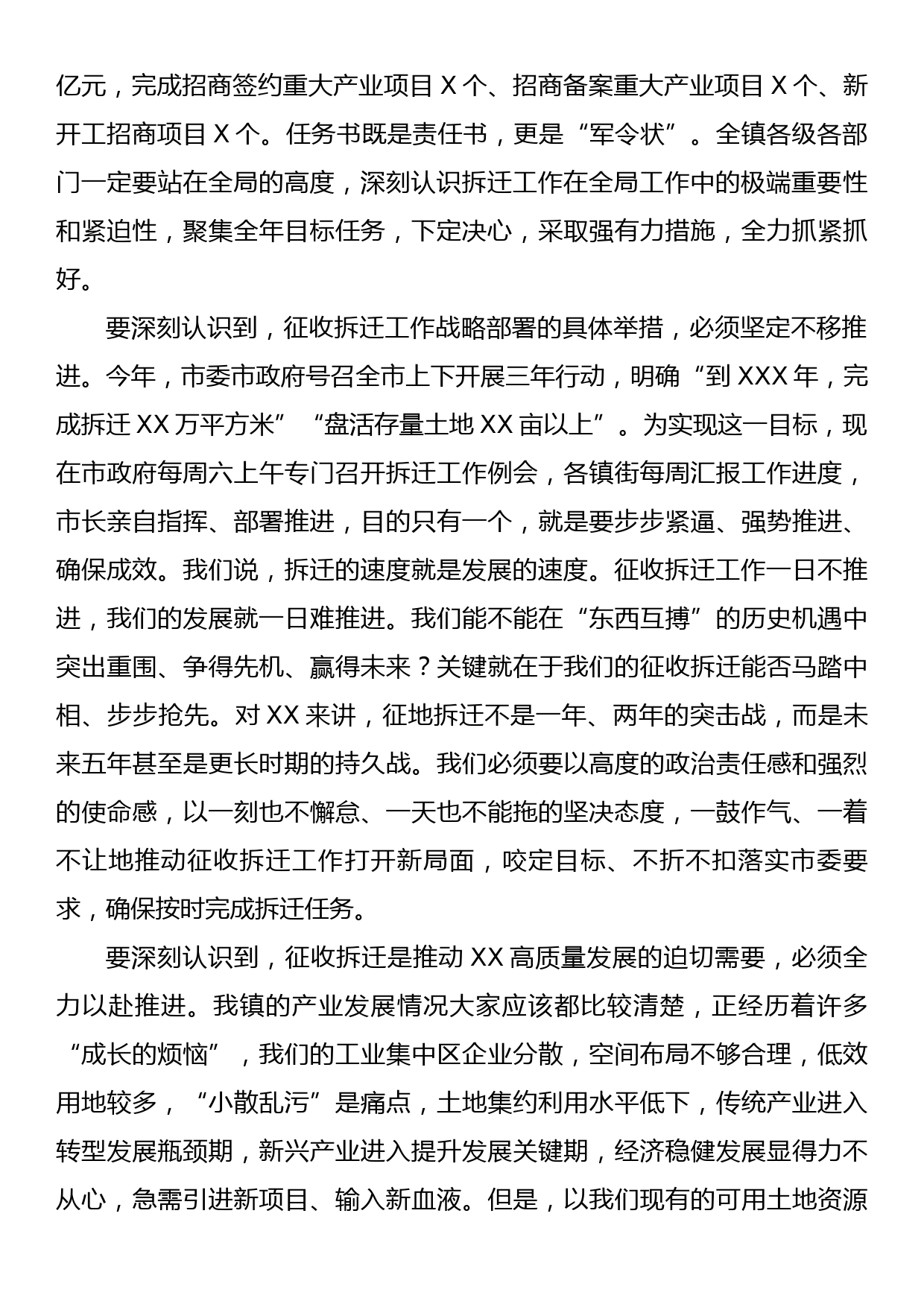 在XX镇征收拆迁工作会议上的讲话_第2页