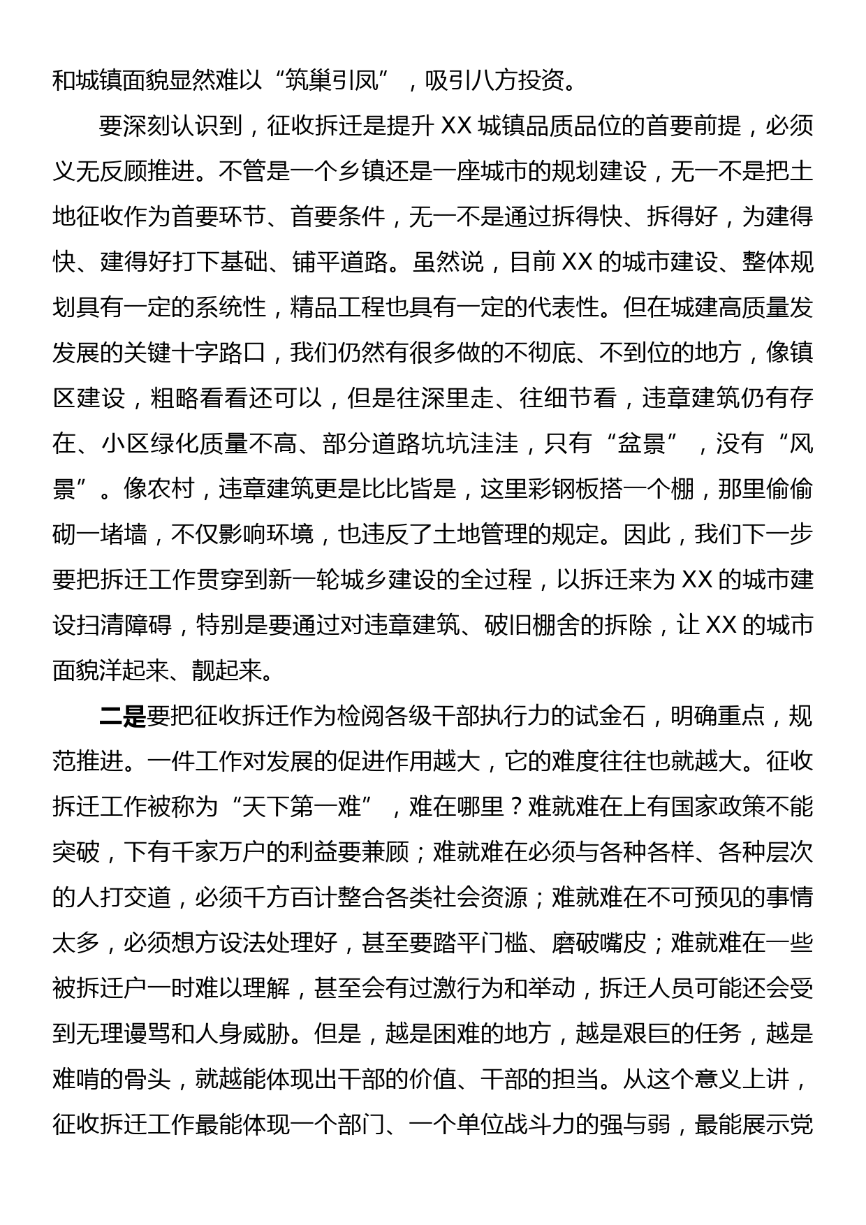 在XX镇征收拆迁工作会议上的讲话_第3页