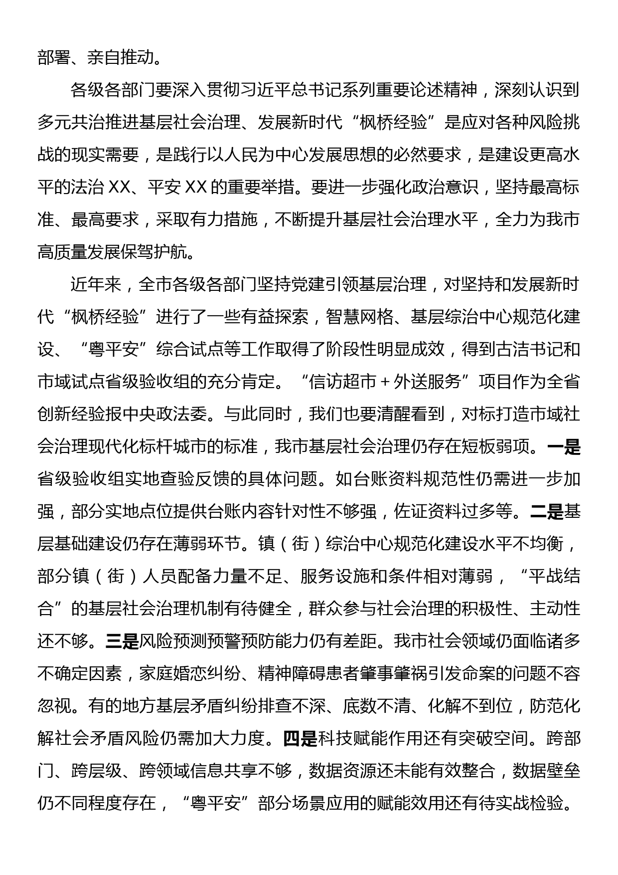 在多元共治推进基层社会治理发展新时代“枫桥经验”工作会议上的讲话稿_第2页