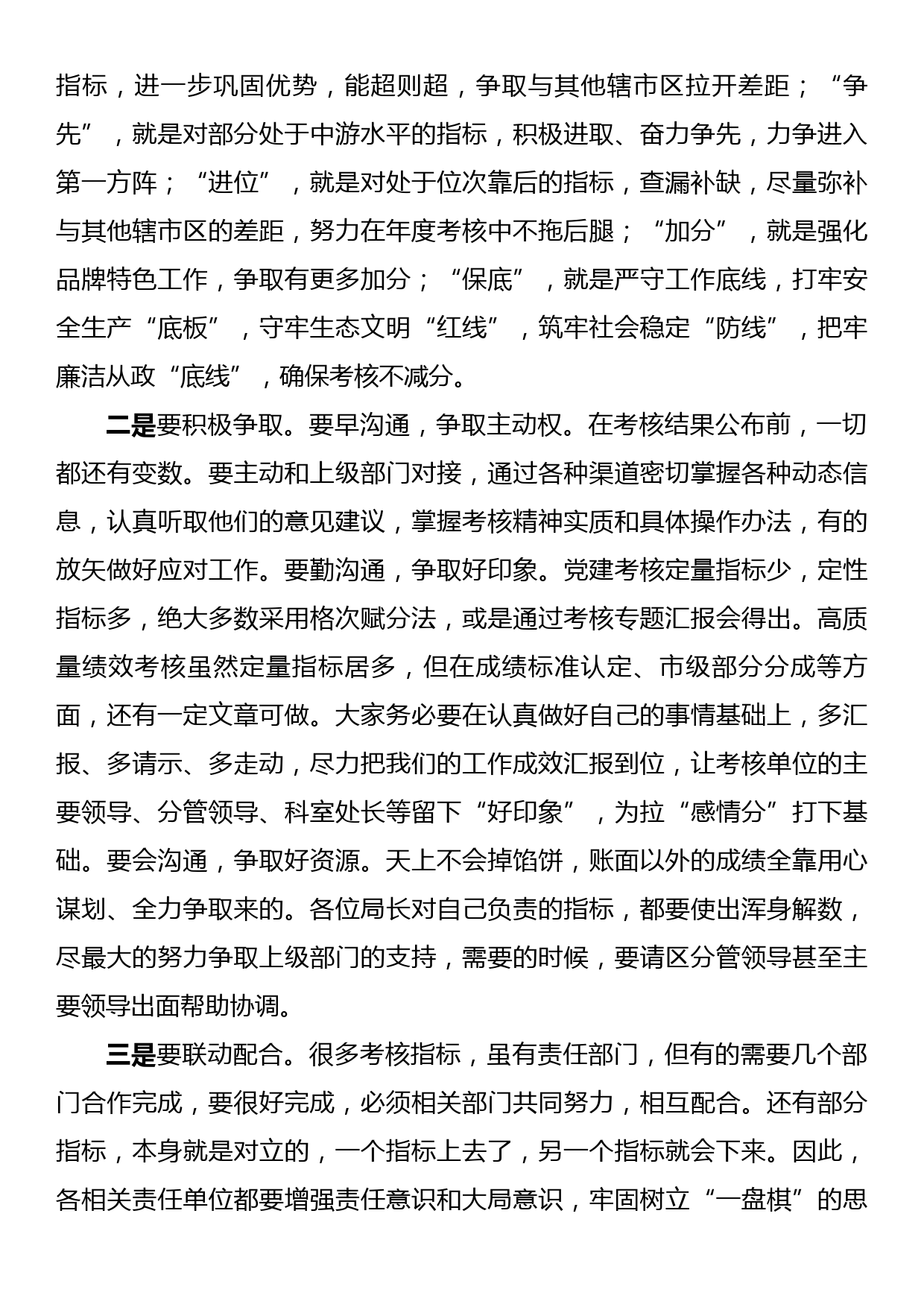 在全区综合考核工作推进会上的讲话_第3页