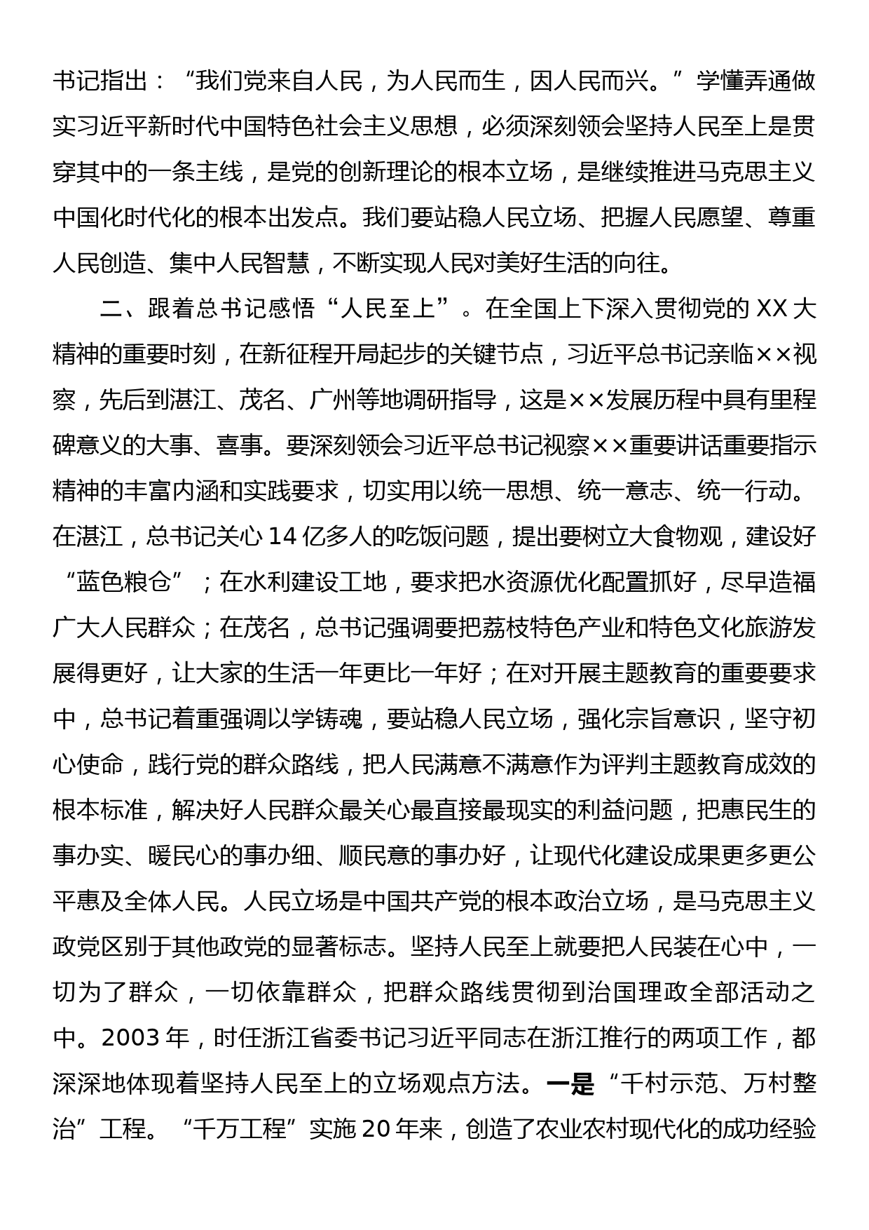 在理论学习中心组坚持人民至上专题研讨交流会上的发言_第2页